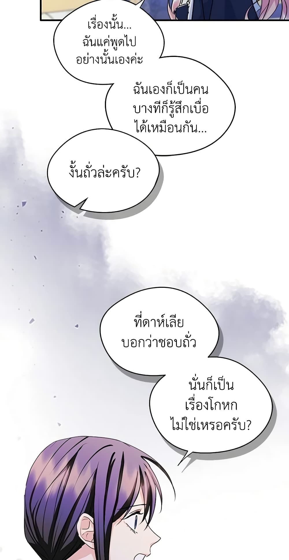I Became The Male Lead’s Female Friend ตอนที่ 6 30