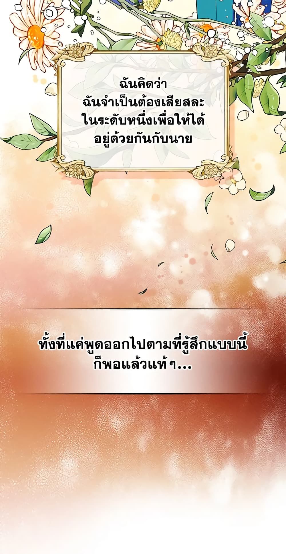 I Became The Male Lead’s Female Friend ตอนที่ 6 28