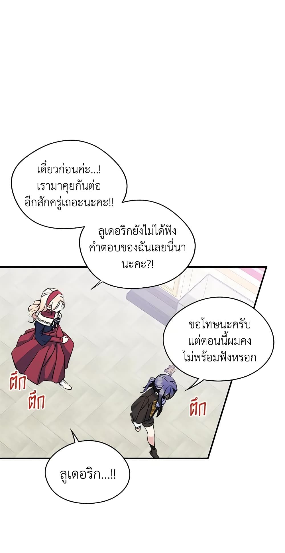 I Became The Male Lead’s Female Friend ตอนที่ 6 38