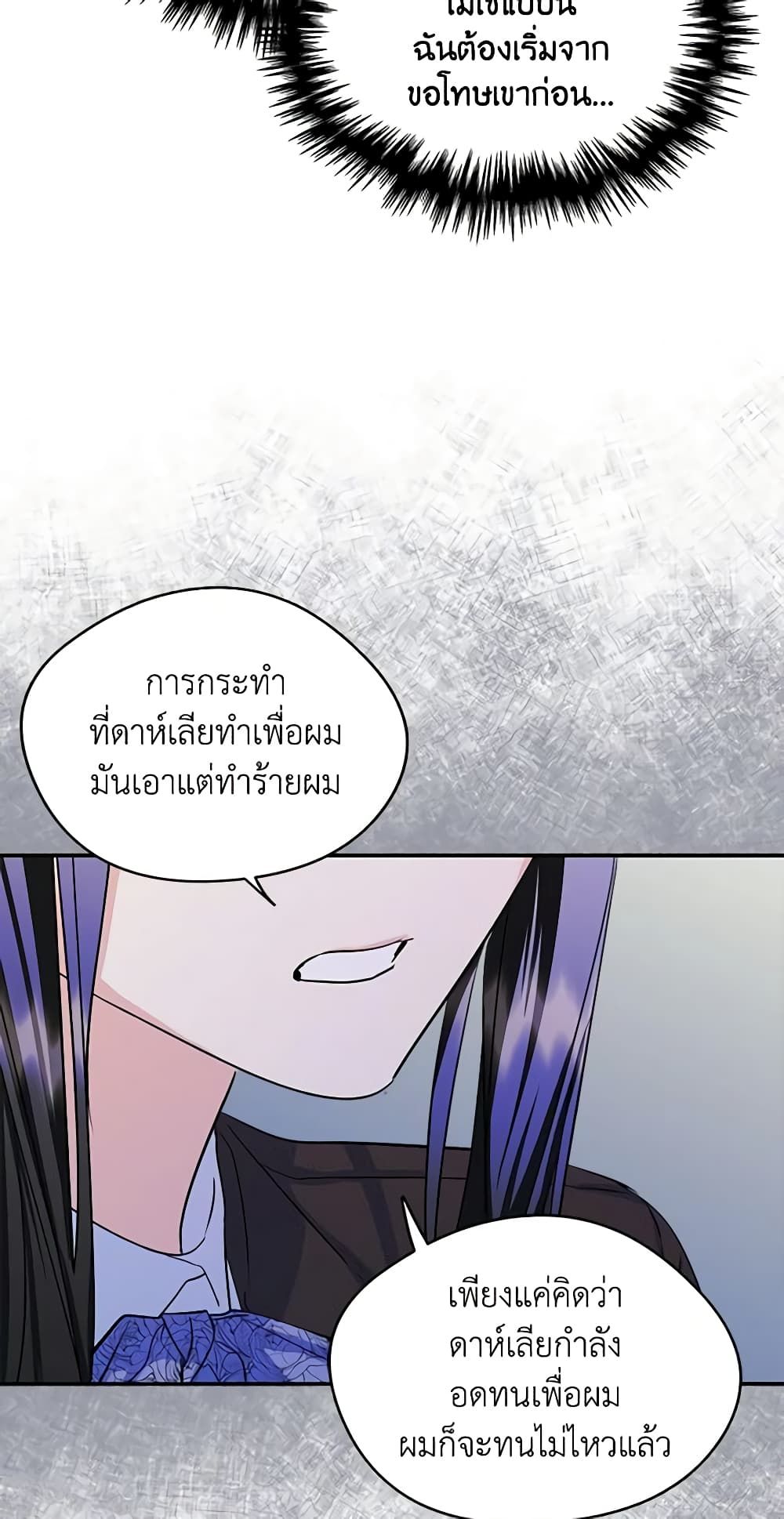 I Became The Male Lead’s Female Friend ตอนที่ 6 32