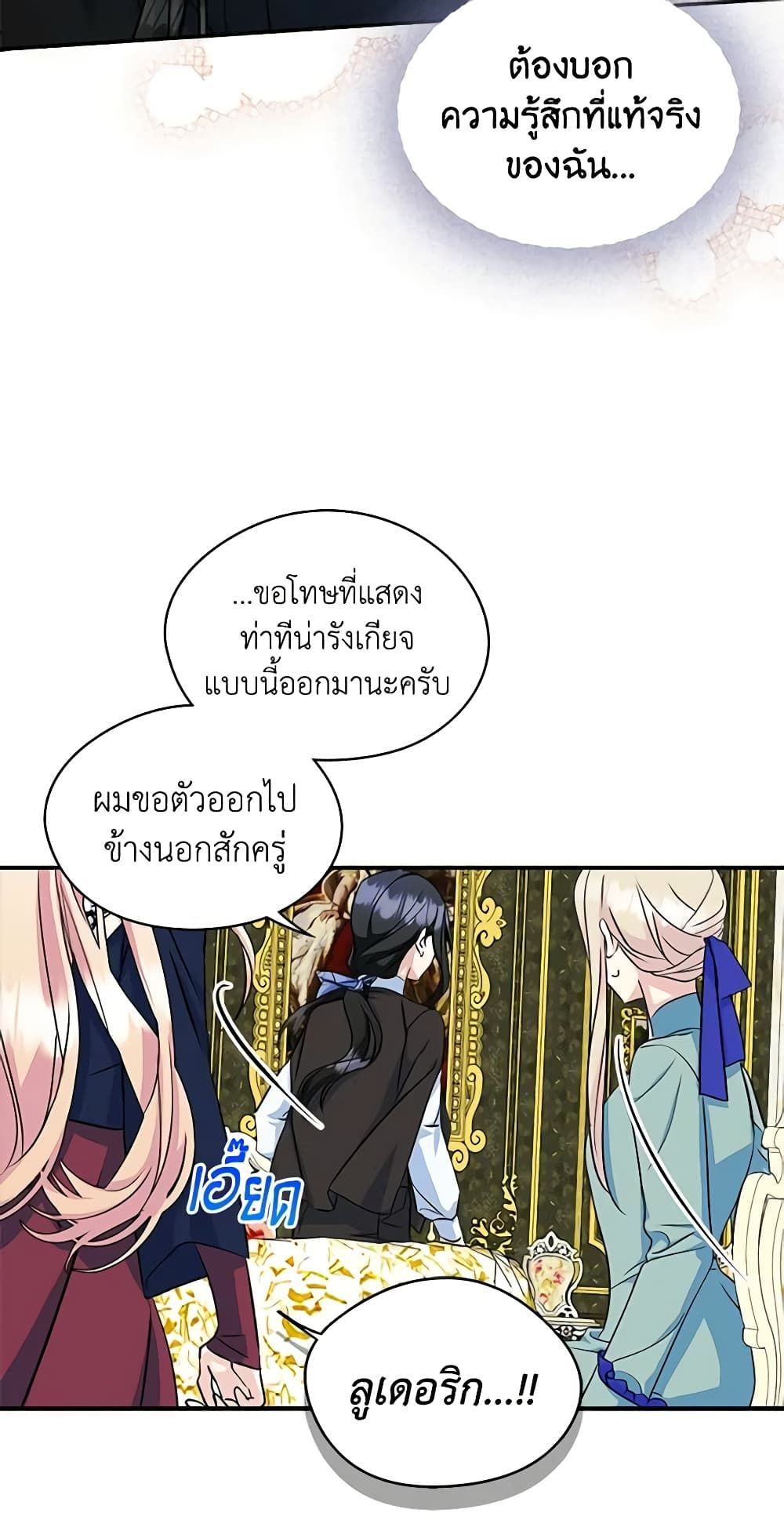 I Became The Male Lead’s Female Friend ตอนที่ 6 37