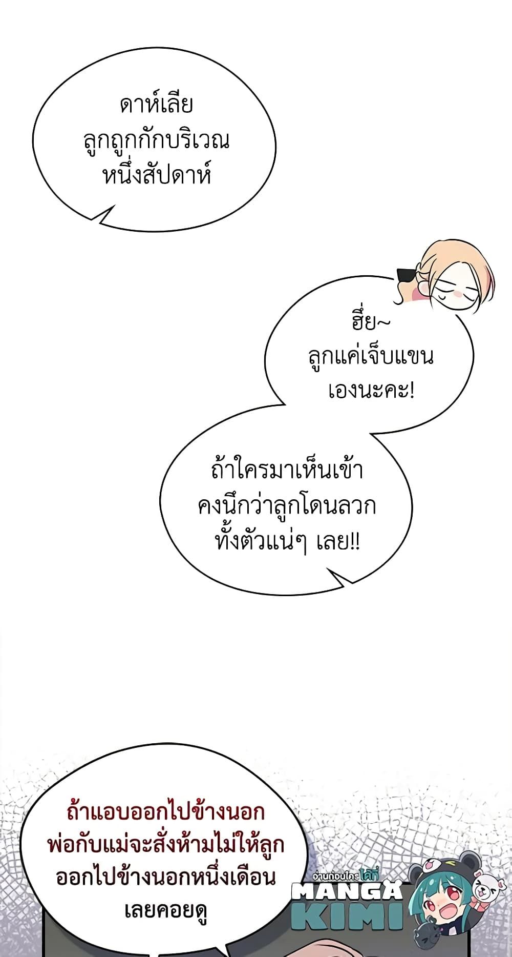 I Became The Male Lead’s Female Friend ตอนที่ 7 11