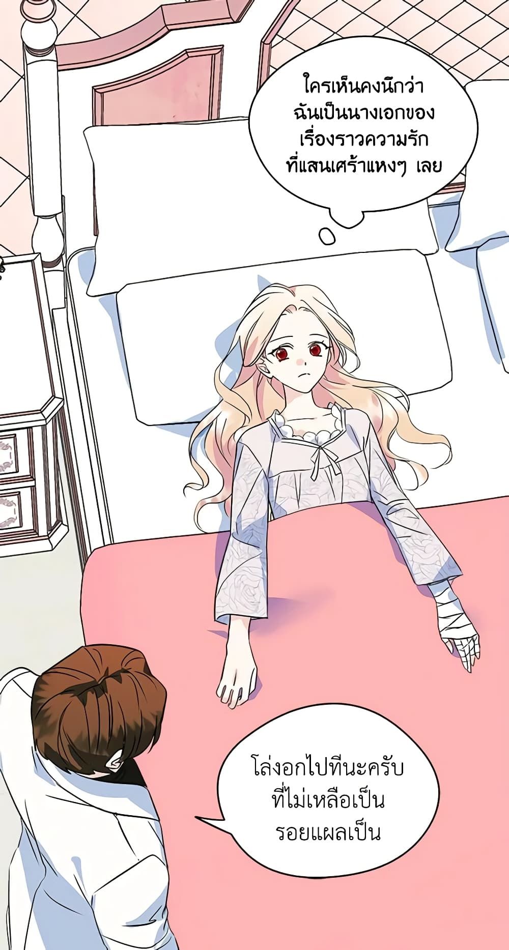 I Became The Male Lead’s Female Friend ตอนที่ 7 8