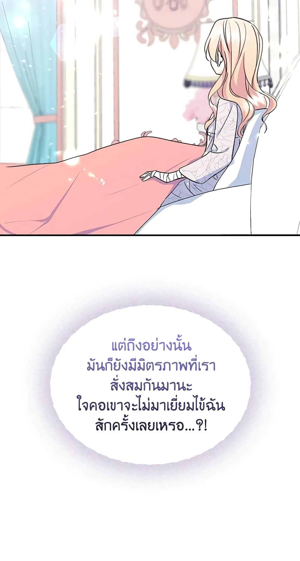 I Became The Male Lead’s Female Friend ตอนที่ 7 17
