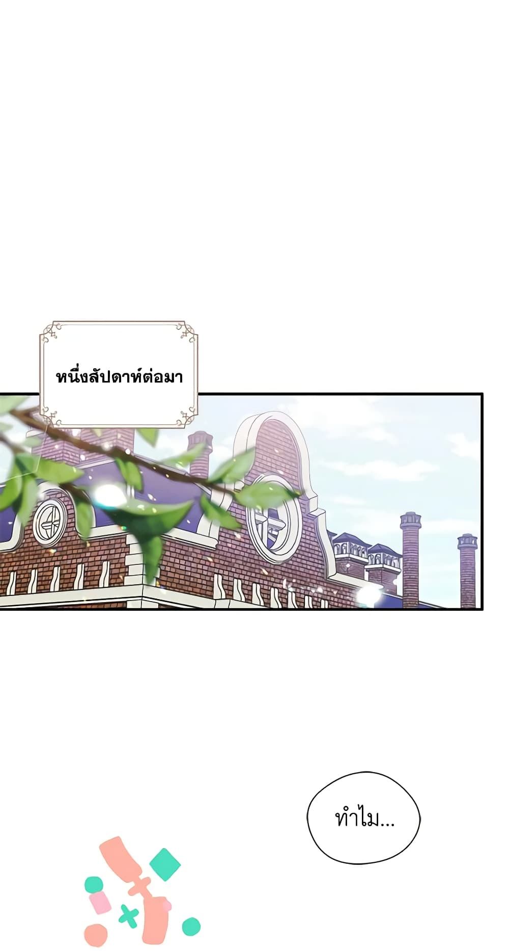 I Became The Male Lead’s Female Friend ตอนที่ 7 18