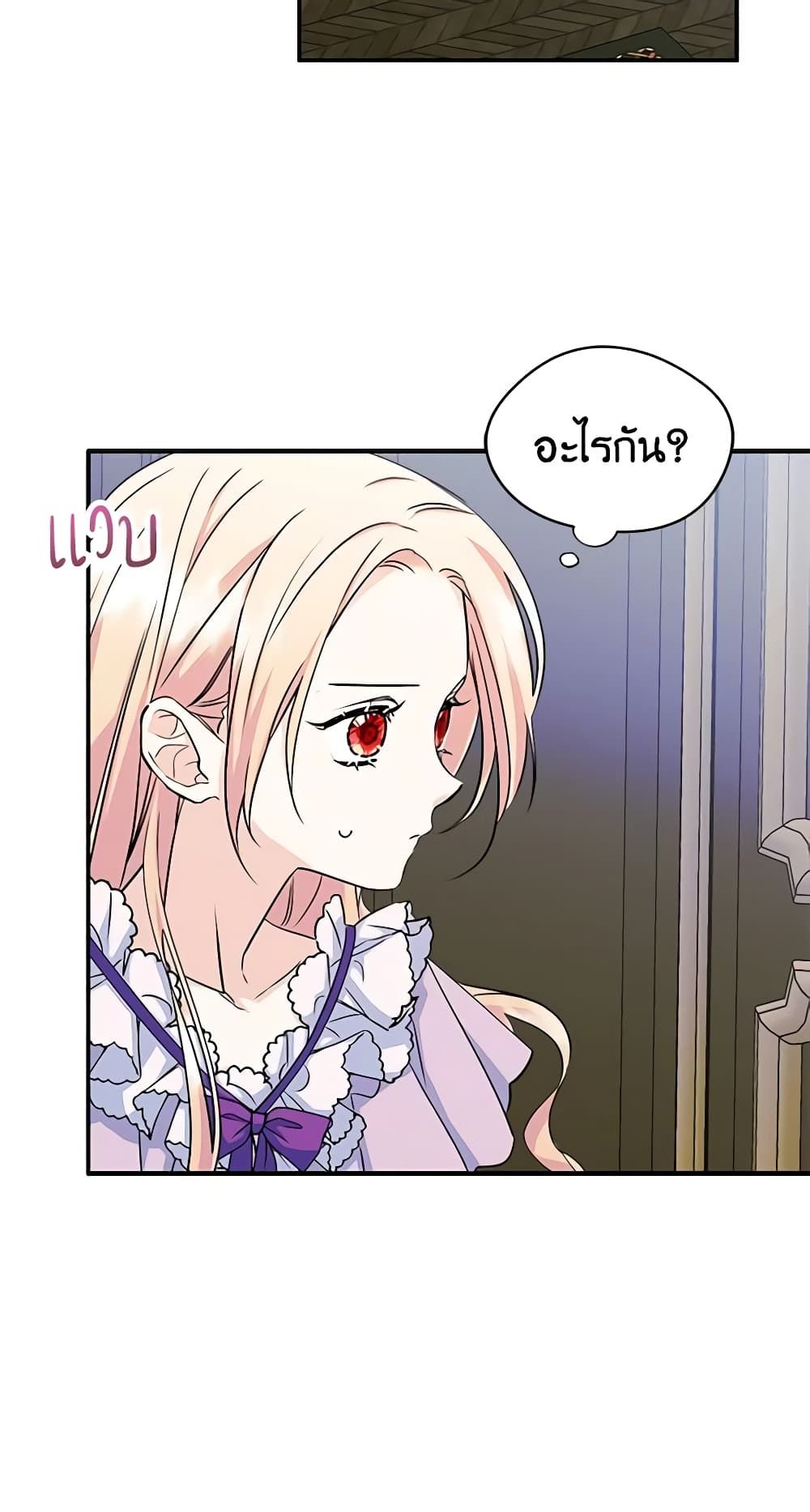 I Became The Male Lead’s Female Friend ตอนที่ 7 23