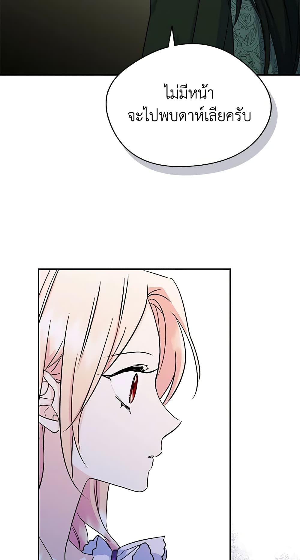 I Became The Male Lead’s Female Friend ตอนที่ 7 25