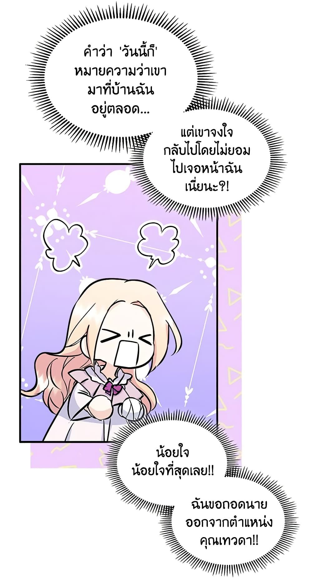 I Became The Male Lead’s Female Friend ตอนที่ 7 24