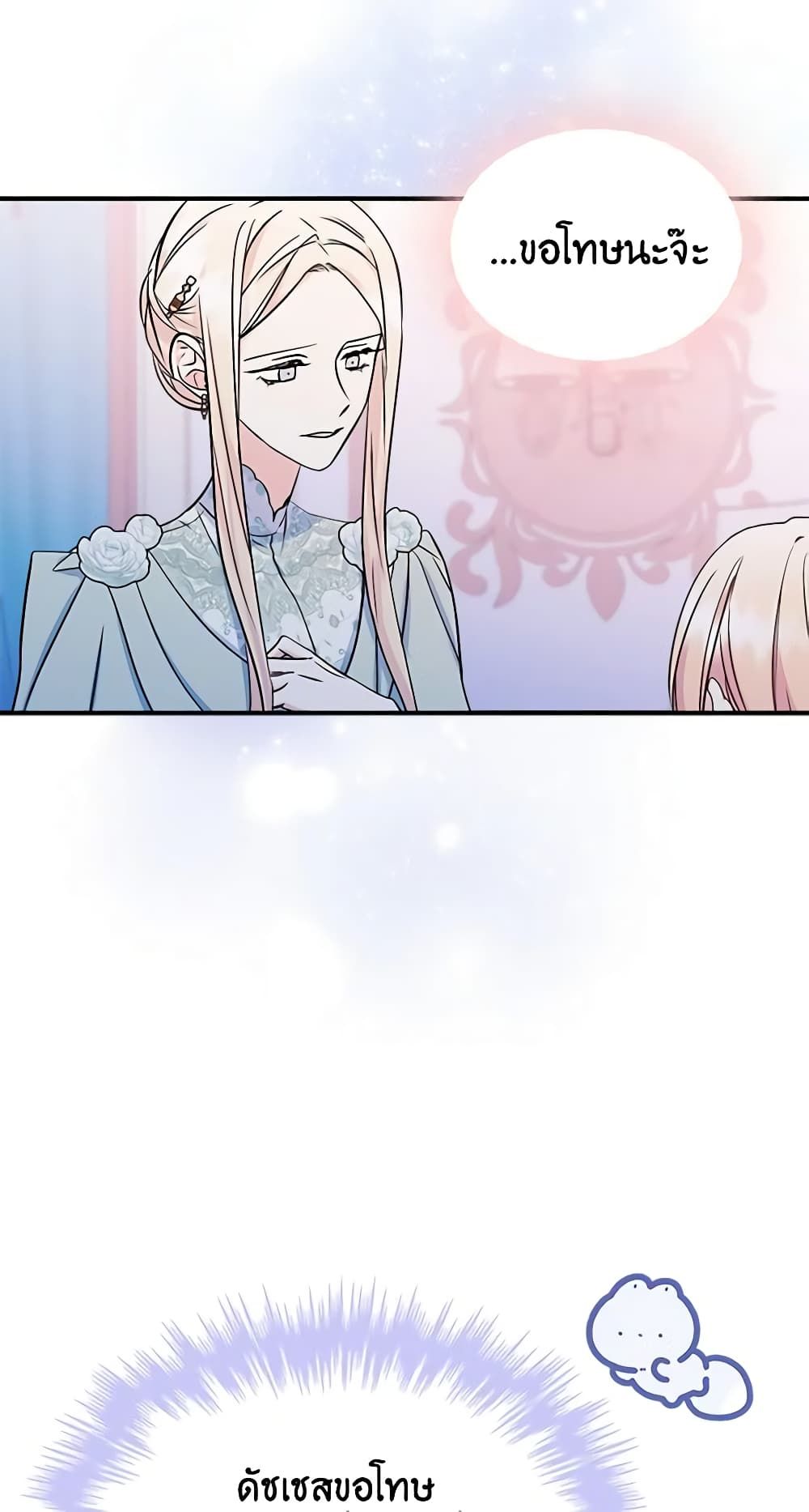 I Became The Male Lead’s Female Friend ตอนที่ 7 21
