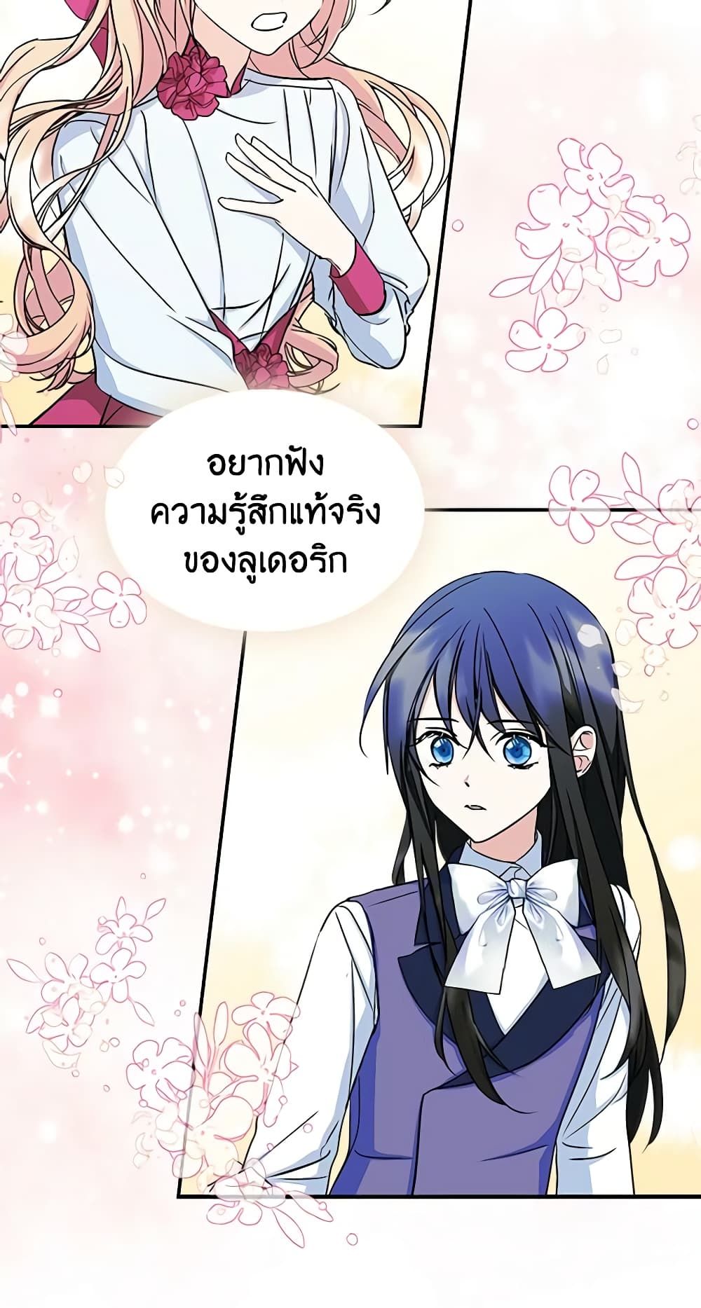 I Became The Male Lead’s Female Friend ตอนที่ 7 31