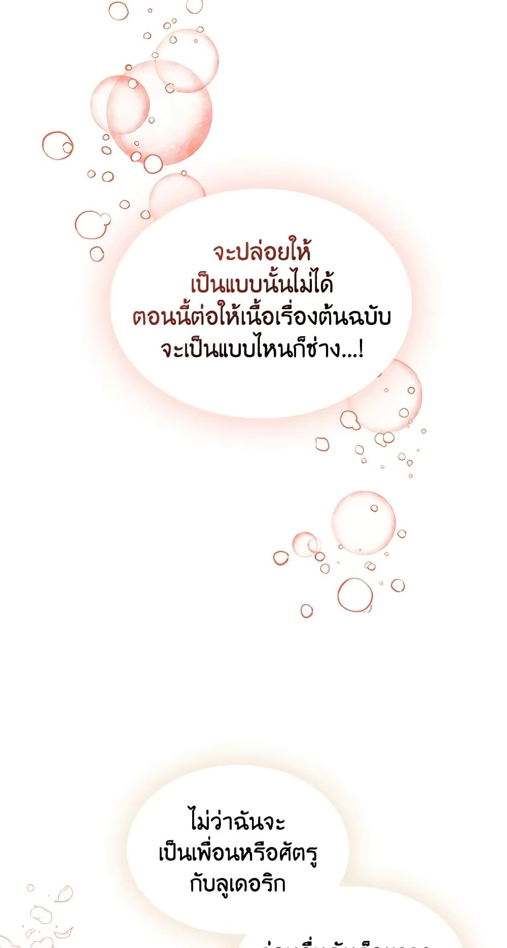 I Became The Male Lead’s Female Friend ตอนที่ 7 29