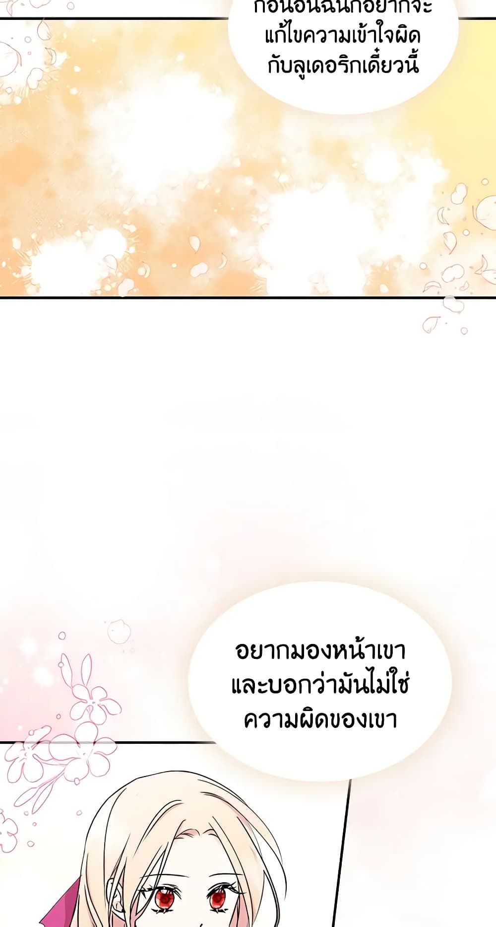 I Became The Male Lead’s Female Friend ตอนที่ 7 30