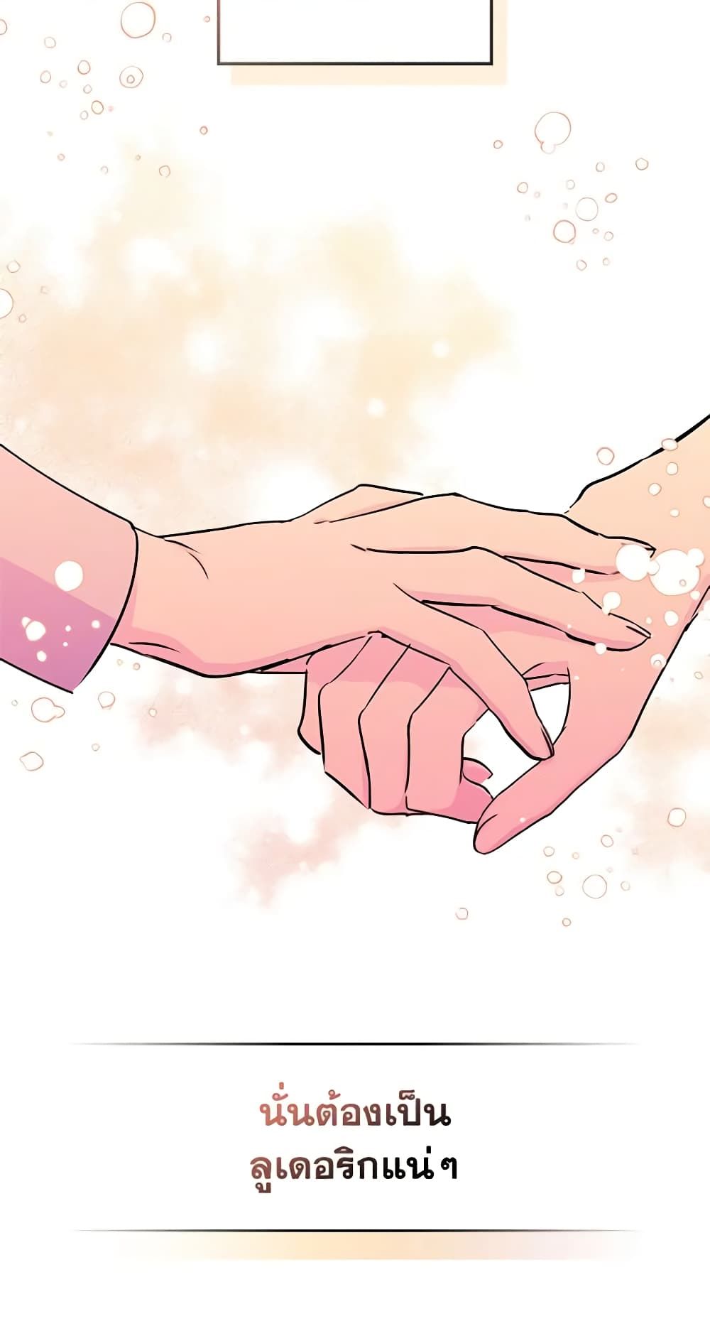 I Became The Male Lead’s Female Friend ตอนที่ 7 37