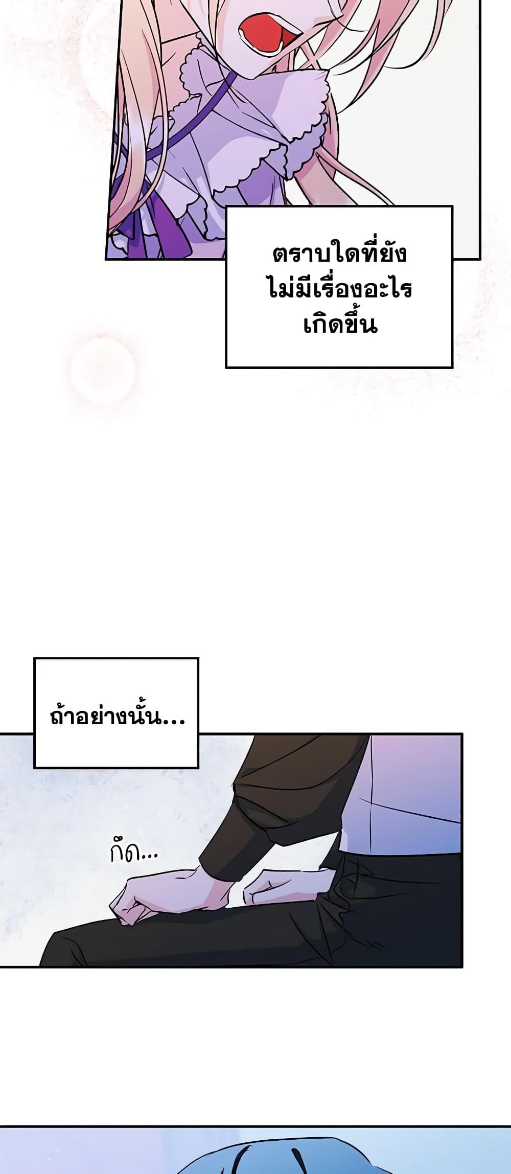 I Became The Male Lead’s Female Friend ตอนที่ 8 2