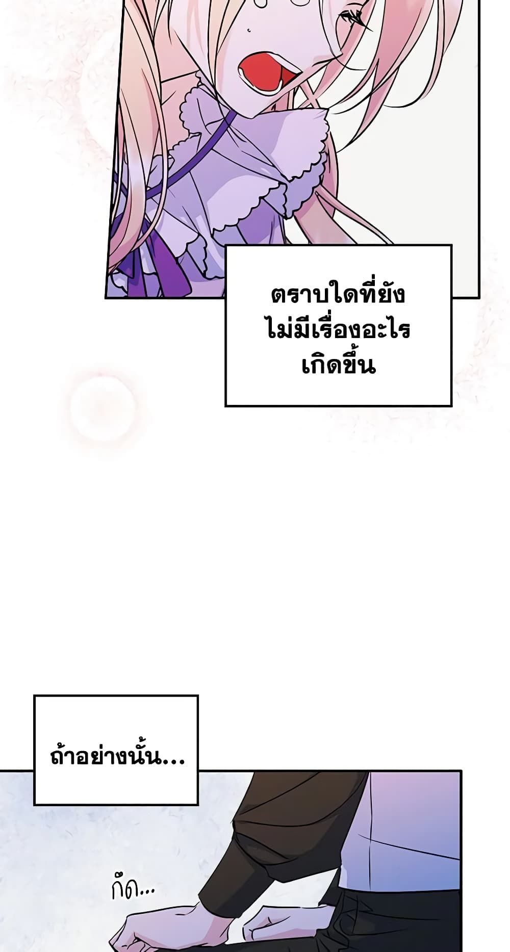 I Became The Male Lead’s Female Friend ตอนที่ 7 41