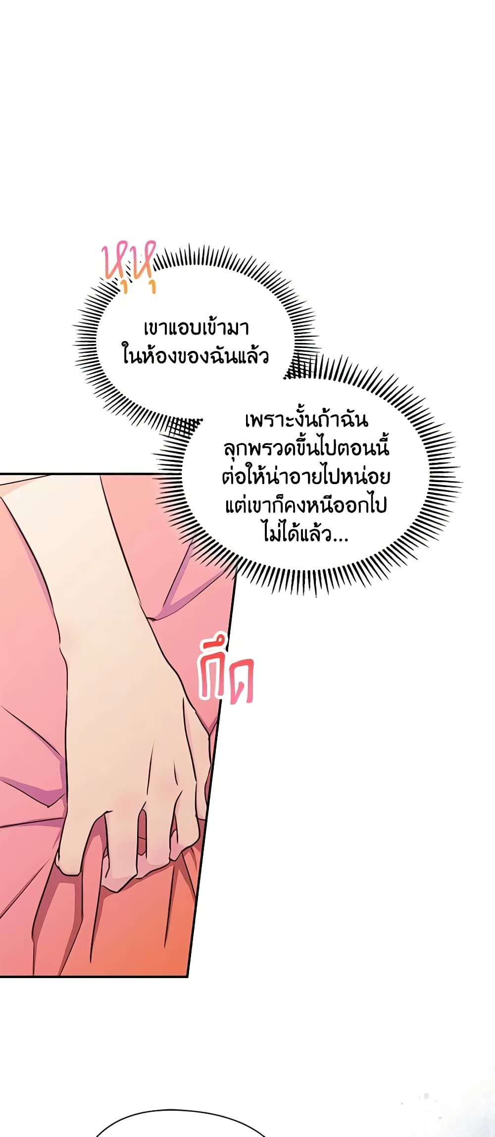 I Became The Male Lead’s Female Friend ตอนที่ 8 7