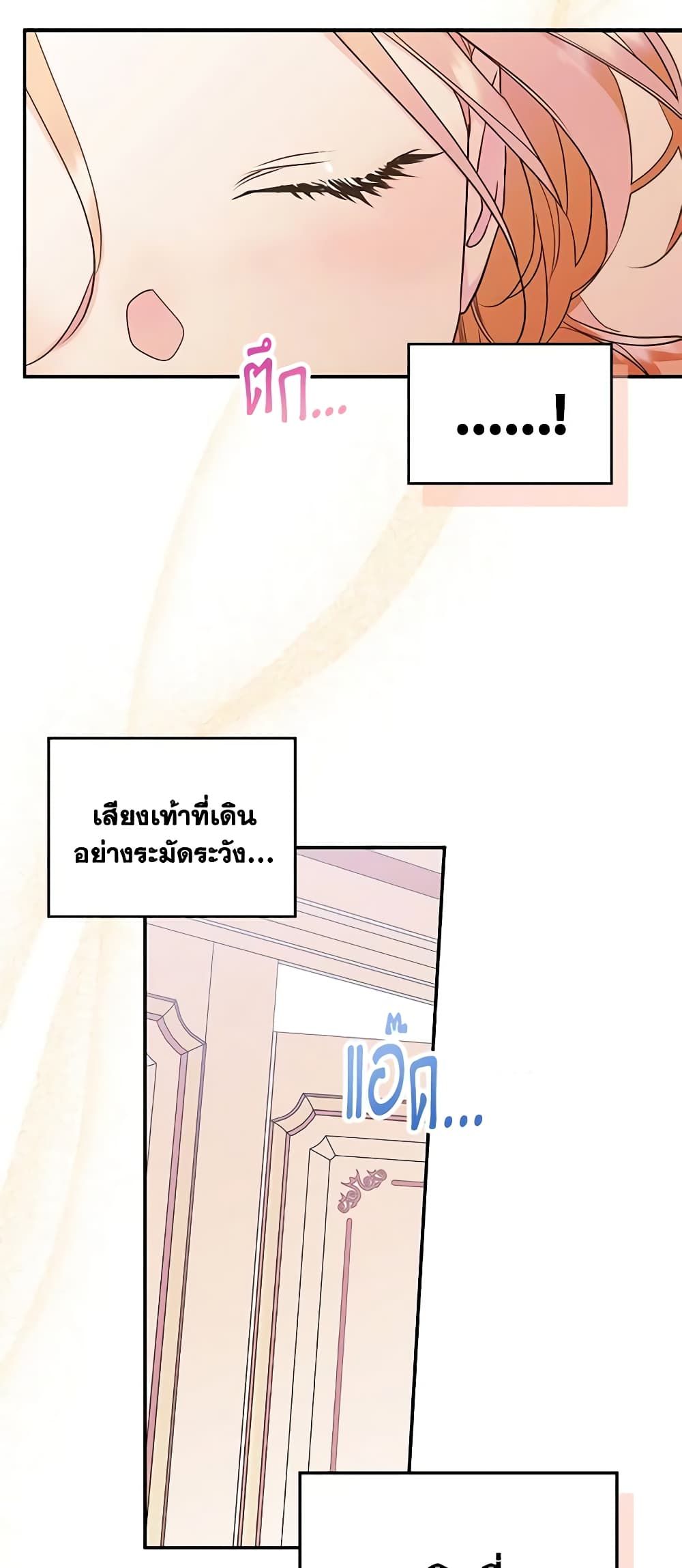 I Became The Male Lead’s Female Friend ตอนที่ 8 5