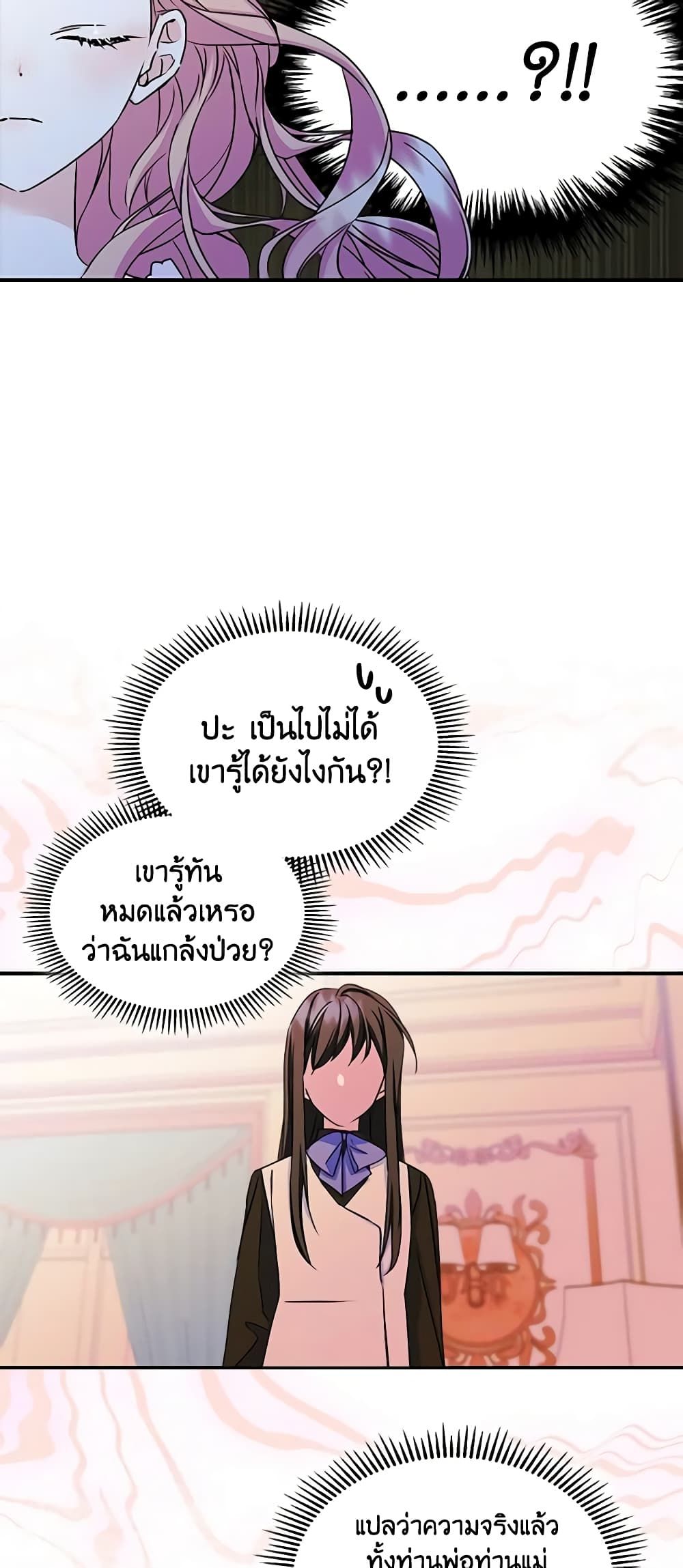 I Became The Male Lead’s Female Friend ตอนที่ 8 8