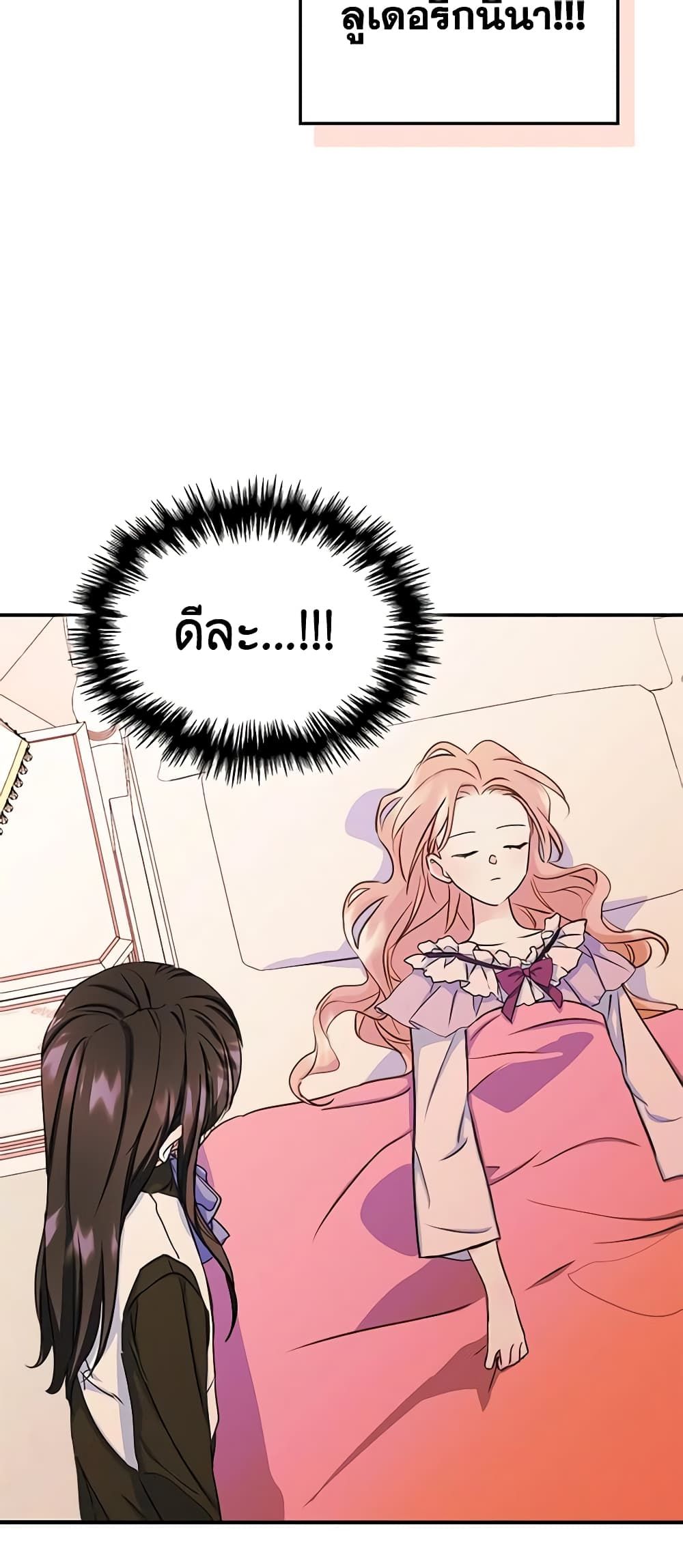 I Became The Male Lead’s Female Friend ตอนที่ 8 6