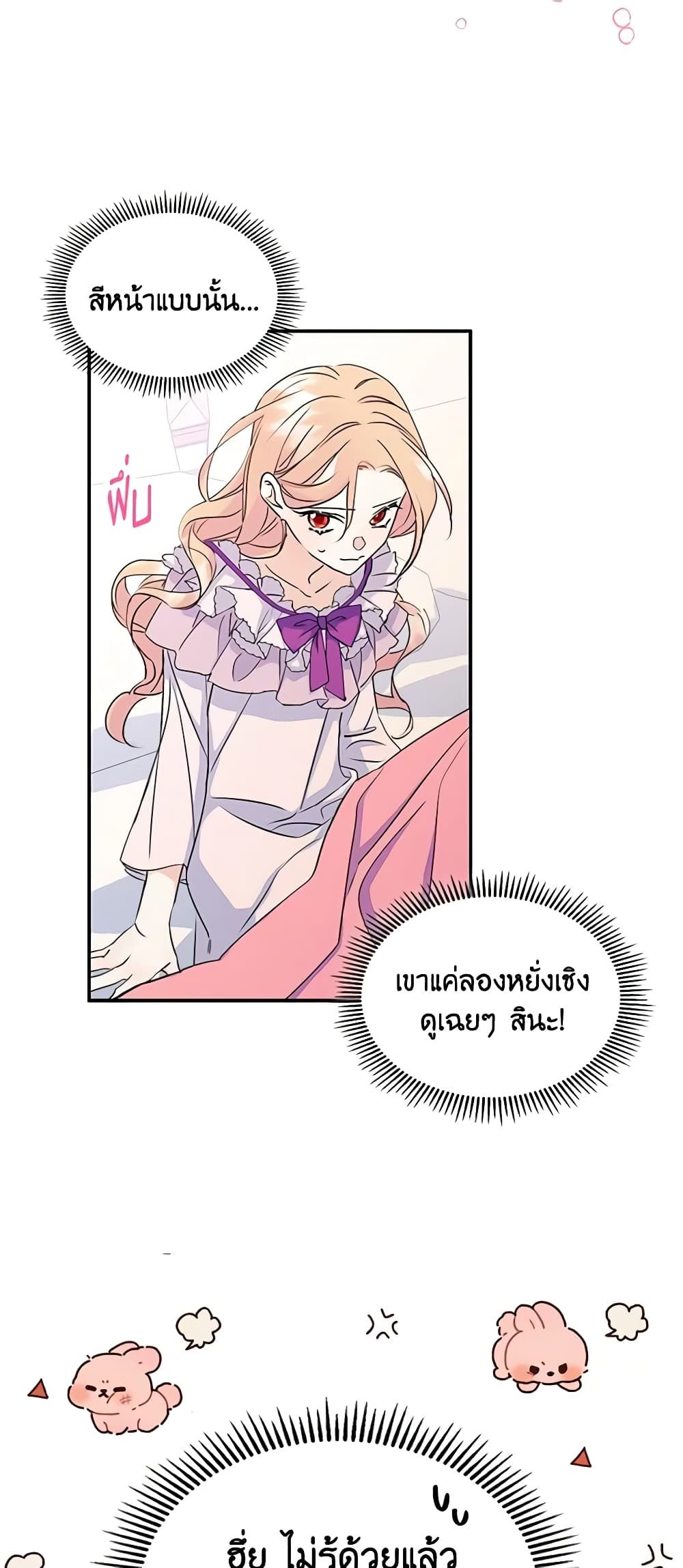 I Became The Male Lead’s Female Friend ตอนที่ 8 10