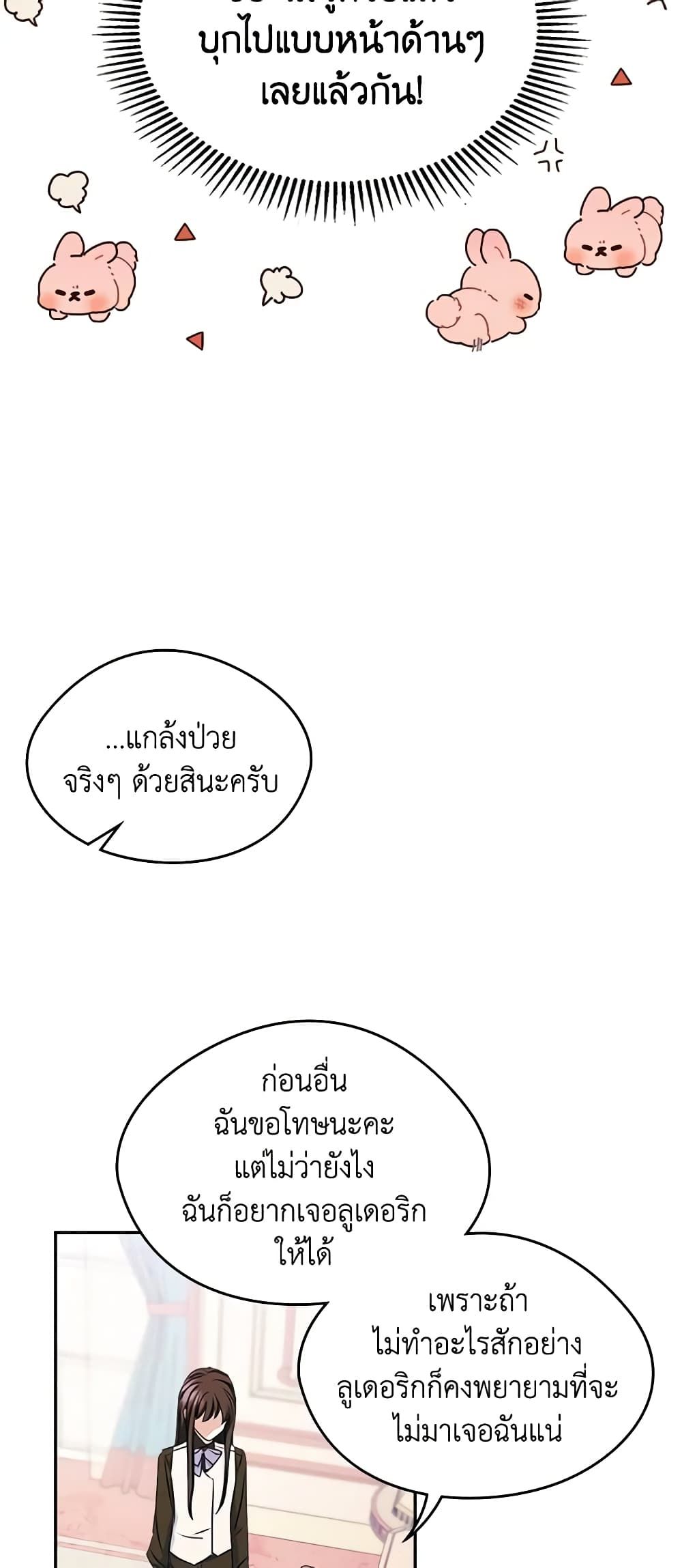 I Became The Male Lead’s Female Friend ตอนที่ 8 11