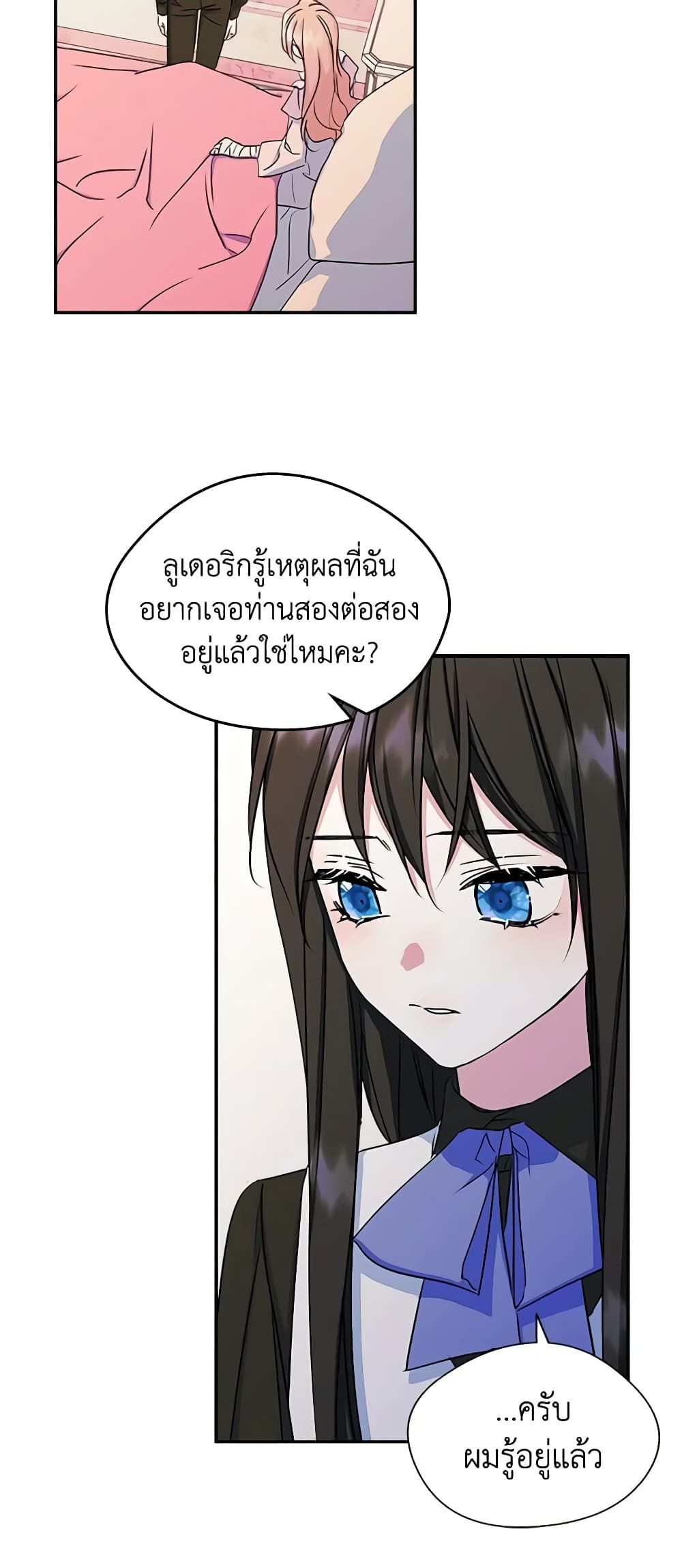 I Became The Male Lead’s Female Friend ตอนที่ 8 12