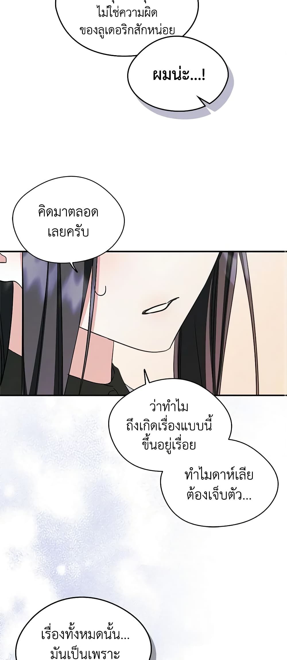 I Became The Male Lead’s Female Friend ตอนที่ 8 15
