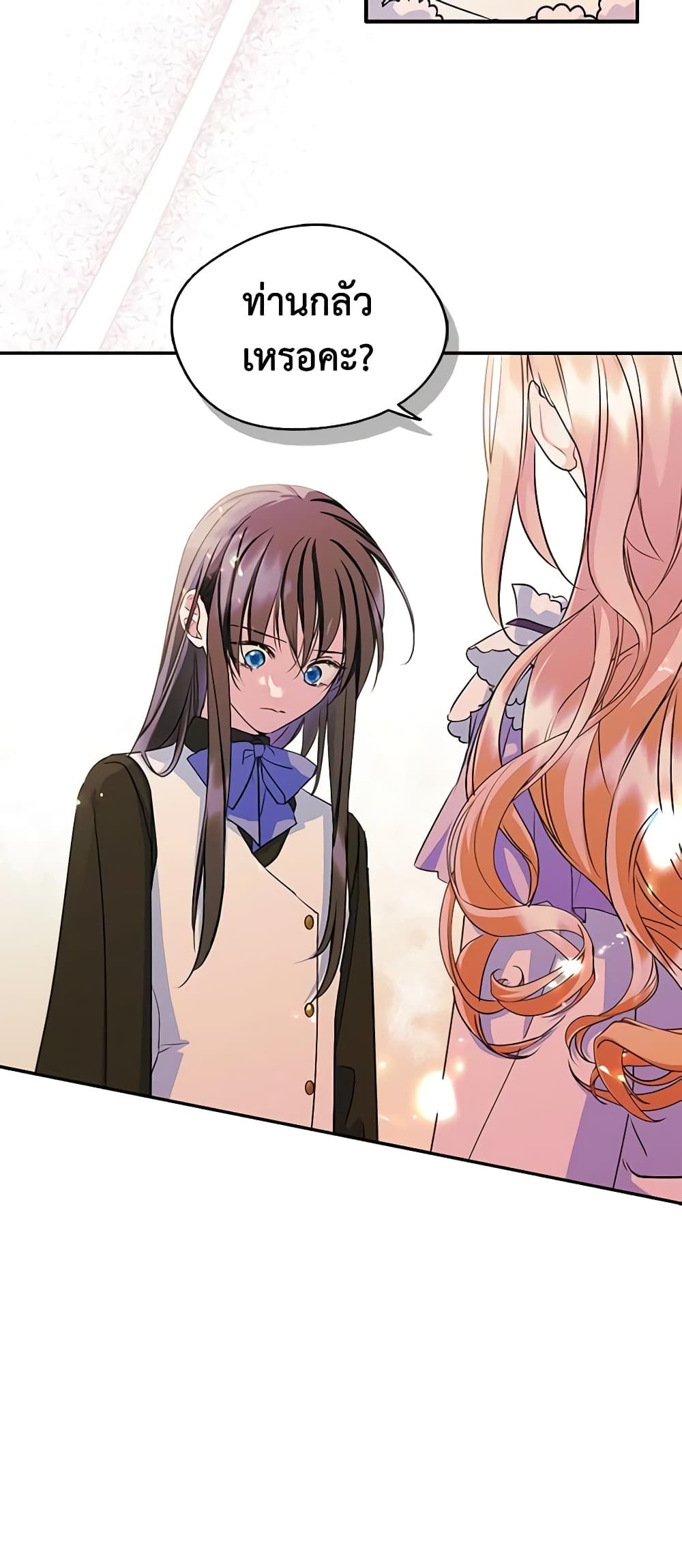 I Became The Male Lead’s Female Friend ตอนที่ 8 17