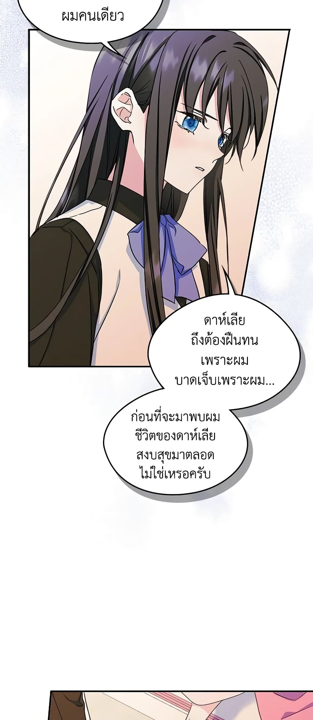 I Became The Male Lead’s Female Friend ตอนที่ 8 16