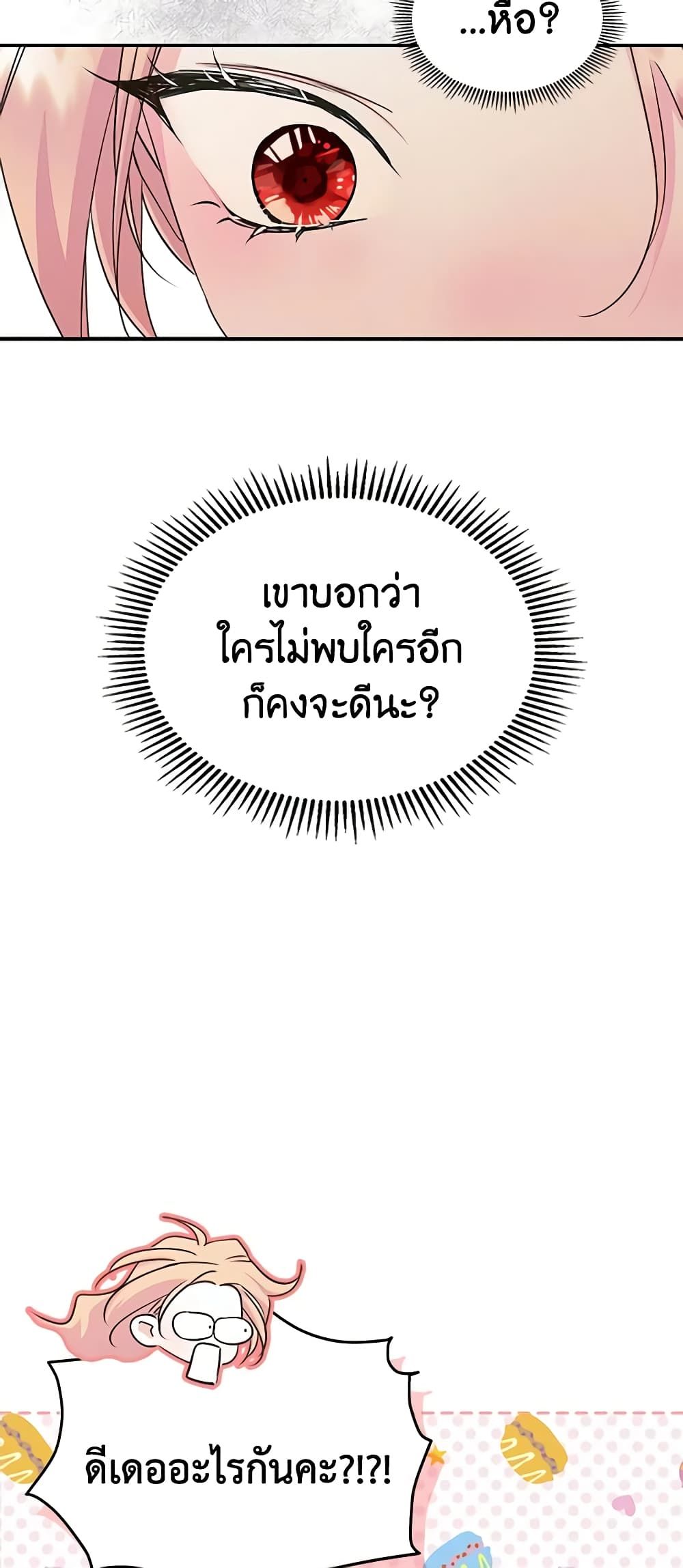 I Became The Male Lead’s Female Friend ตอนที่ 8 13