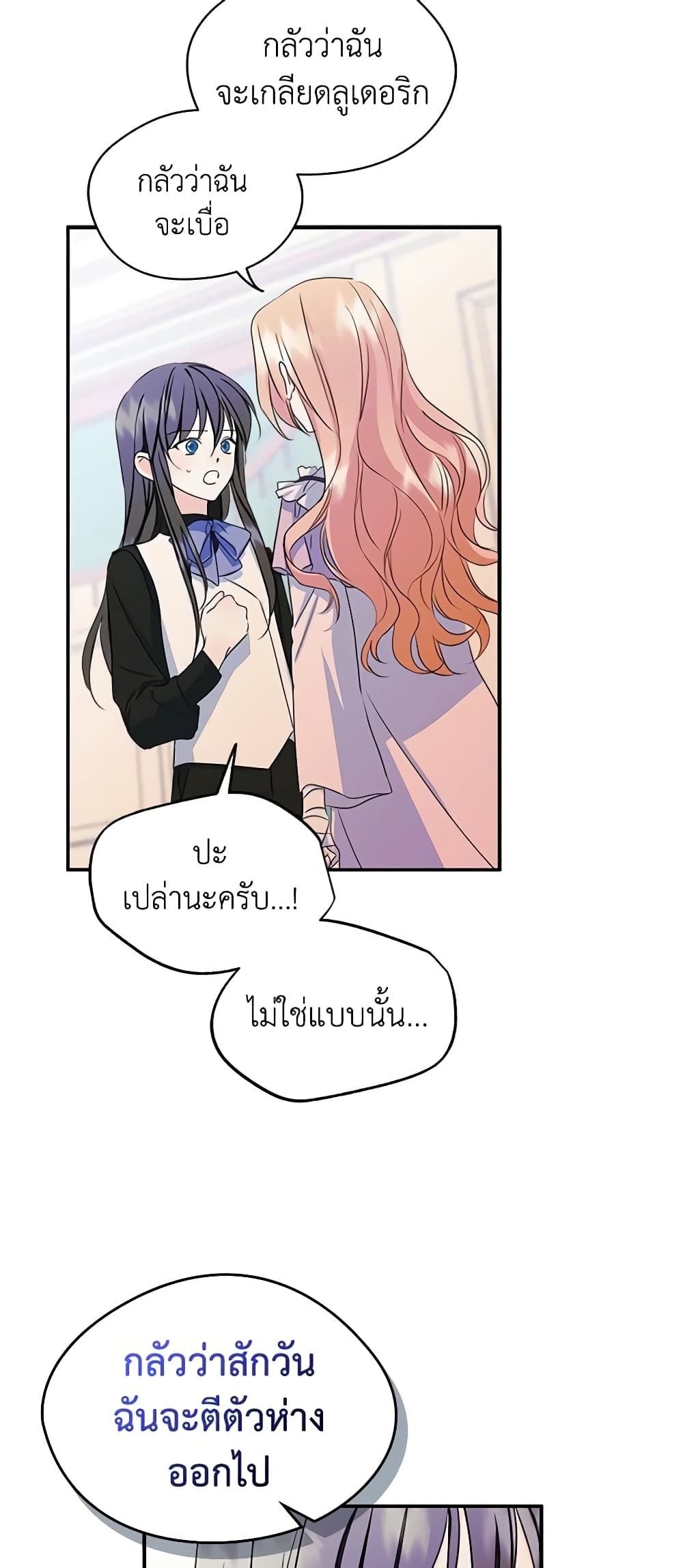 I Became The Male Lead’s Female Friend ตอนที่ 8 18