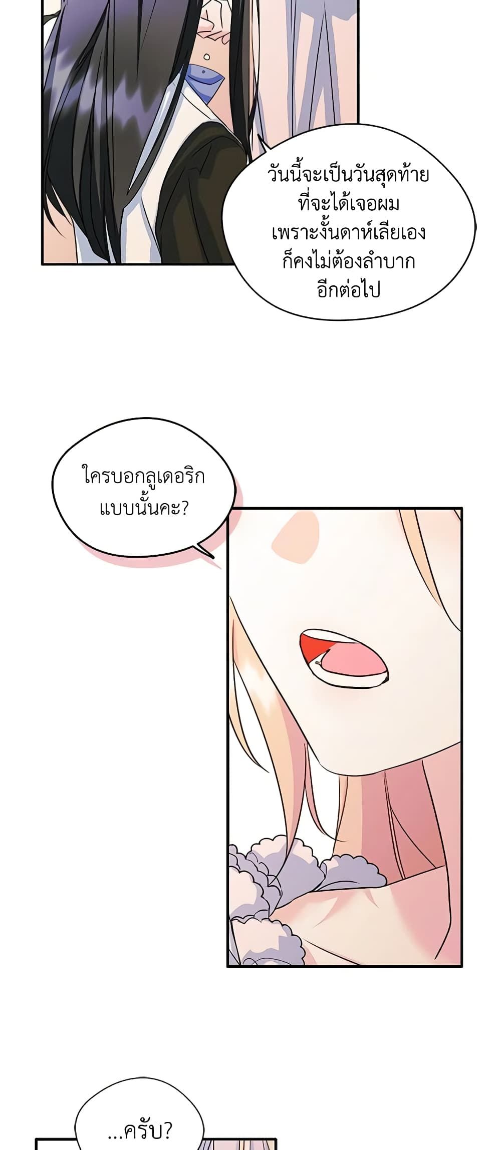 I Became The Male Lead’s Female Friend ตอนที่ 8 26