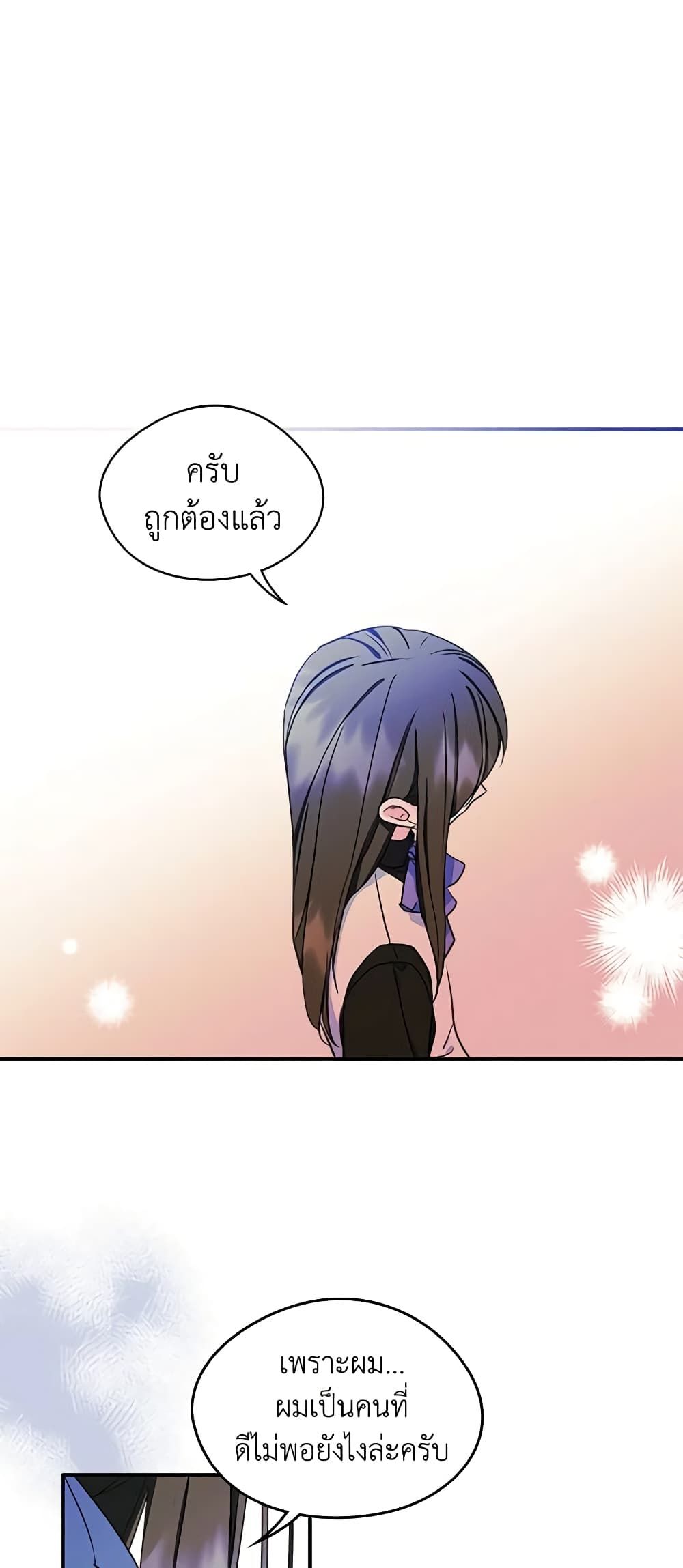 I Became The Male Lead’s Female Friend ตอนที่ 8 21