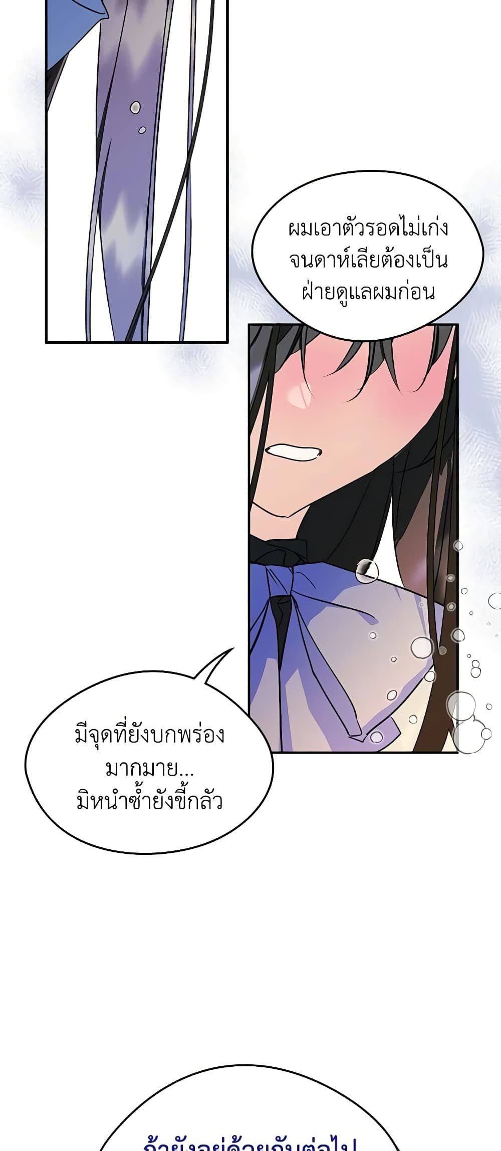 I Became The Male Lead’s Female Friend ตอนที่ 8 22