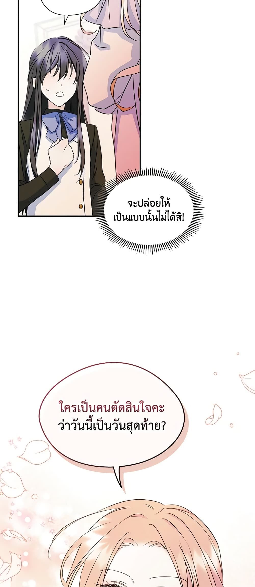 I Became The Male Lead’s Female Friend ตอนที่ 8 27