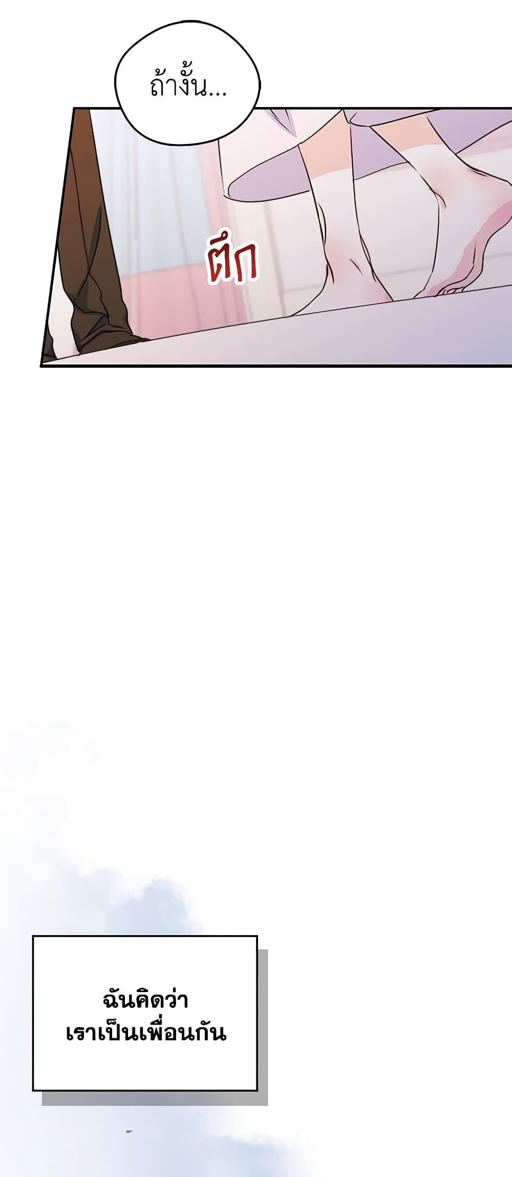 I Became The Male Lead’s Female Friend ตอนที่ 8 35