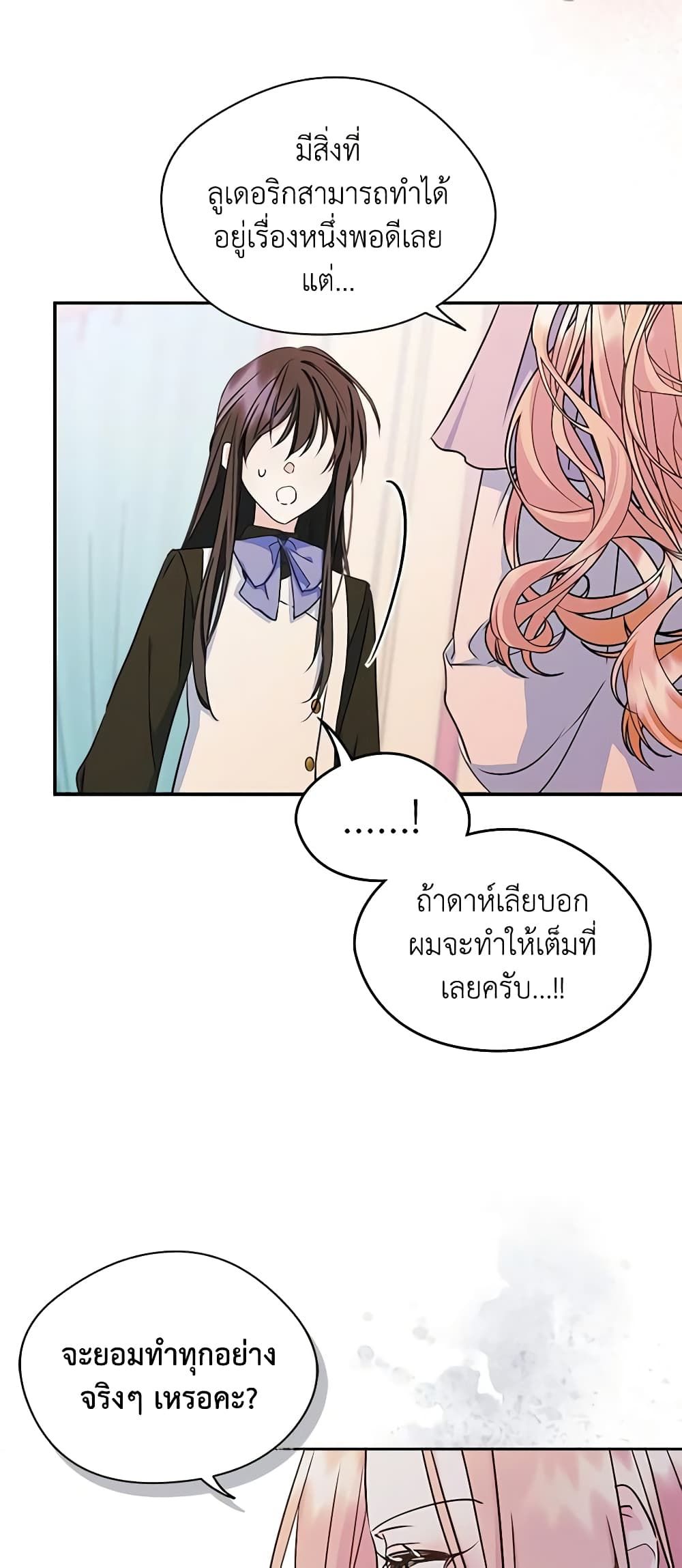 I Became The Male Lead’s Female Friend ตอนที่ 8 33