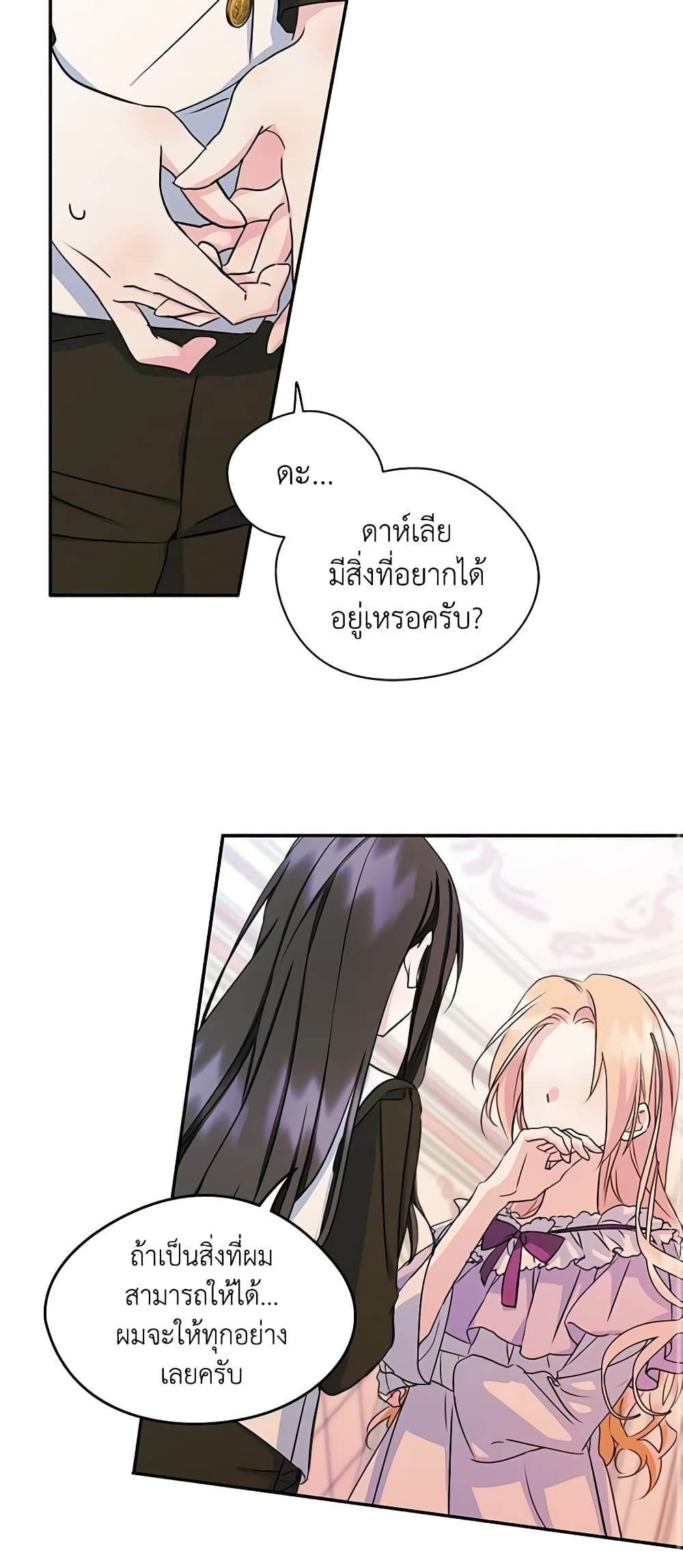 I Became The Male Lead’s Female Friend ตอนที่ 8 31