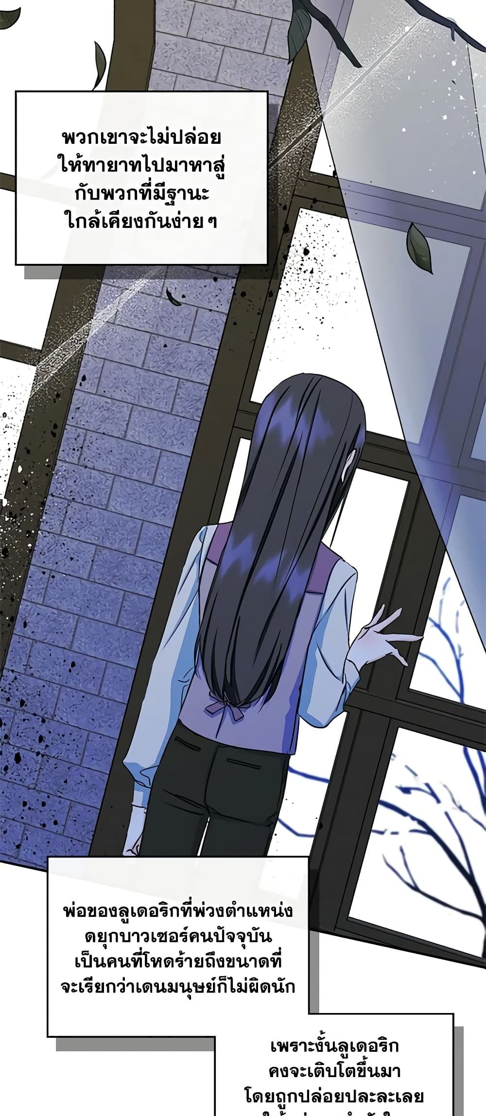 I Became The Male Lead’s Female Friend ตอนที่ 8 37