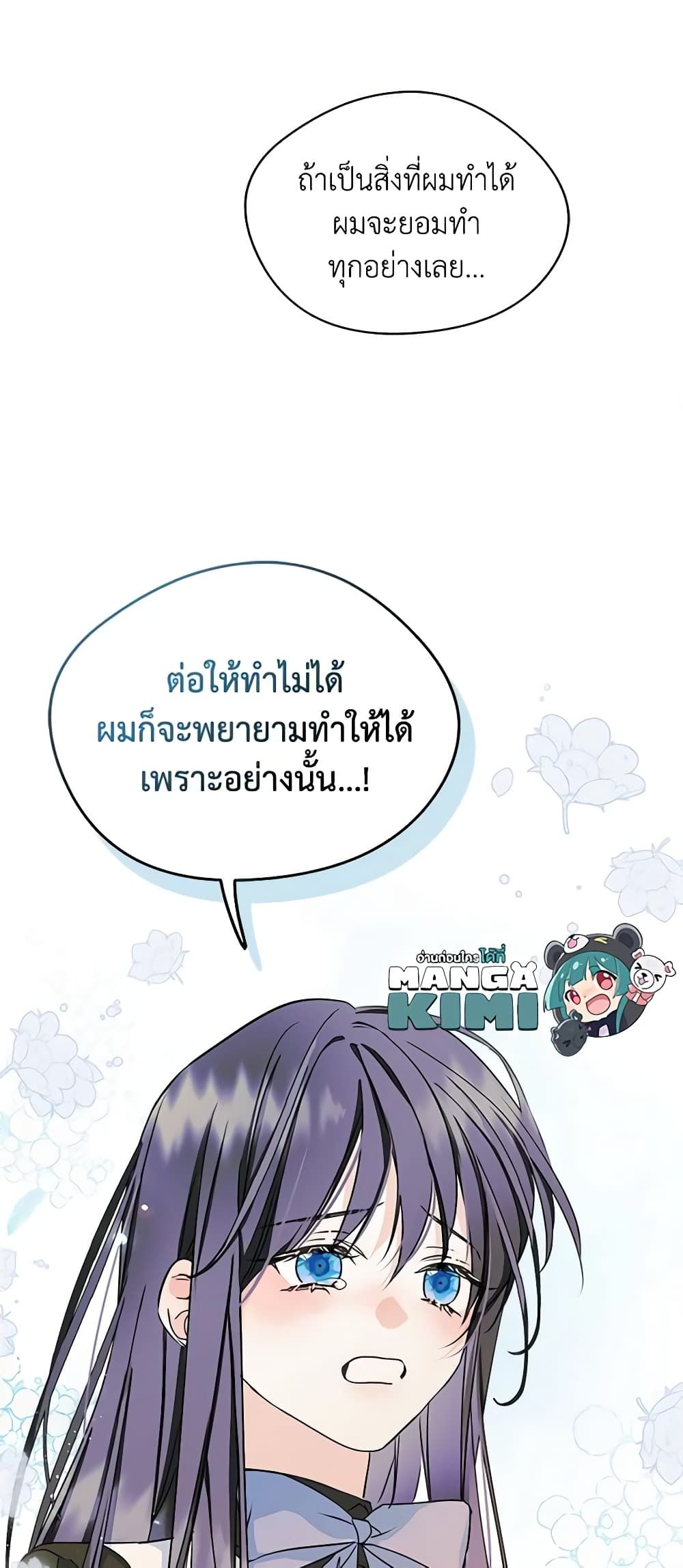 I Became The Male Lead’s Female Friend ตอนที่ 8 32