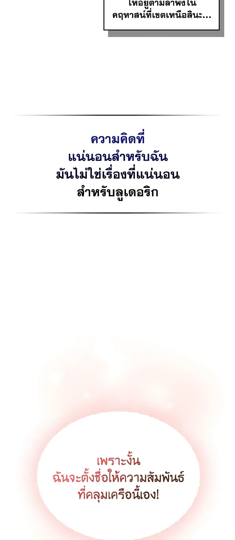 I Became The Male Lead’s Female Friend ตอนที่ 8 38