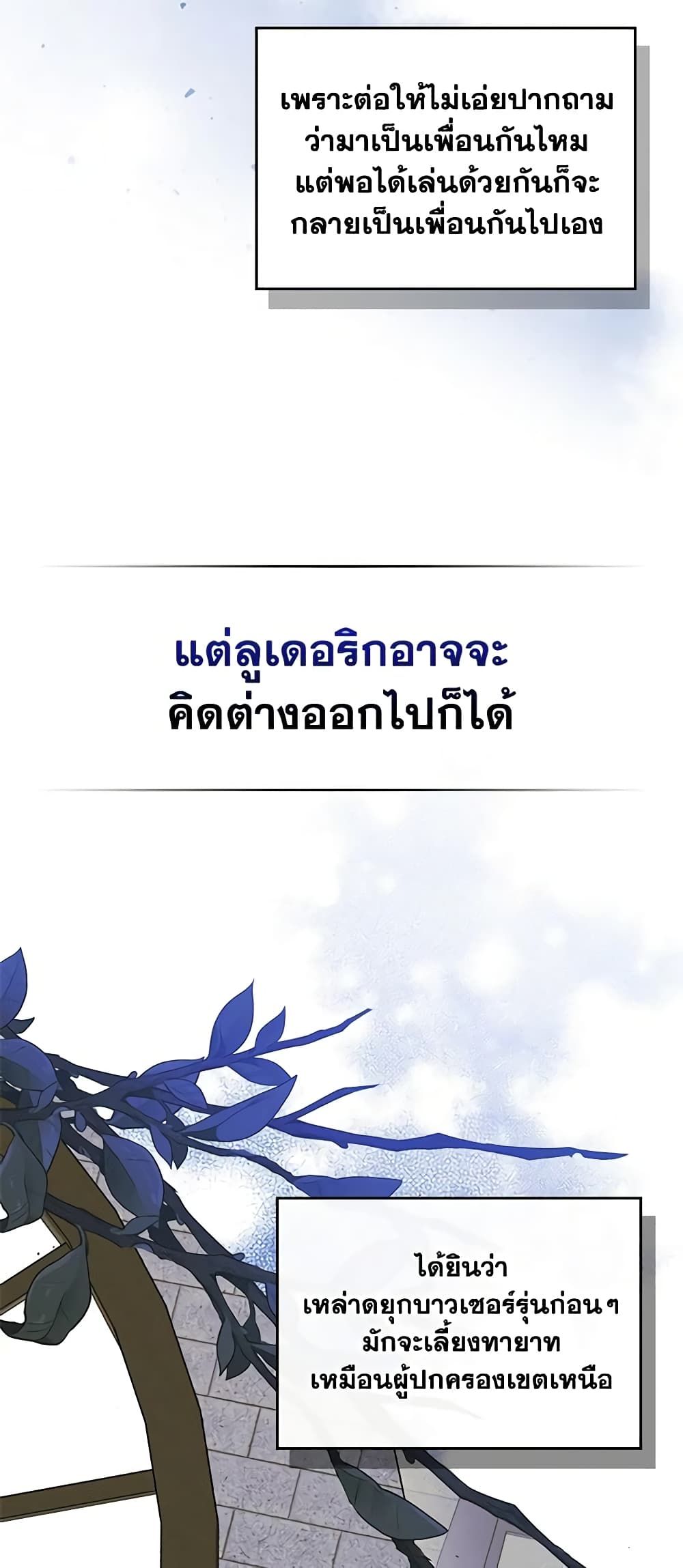 I Became The Male Lead’s Female Friend ตอนที่ 8 36