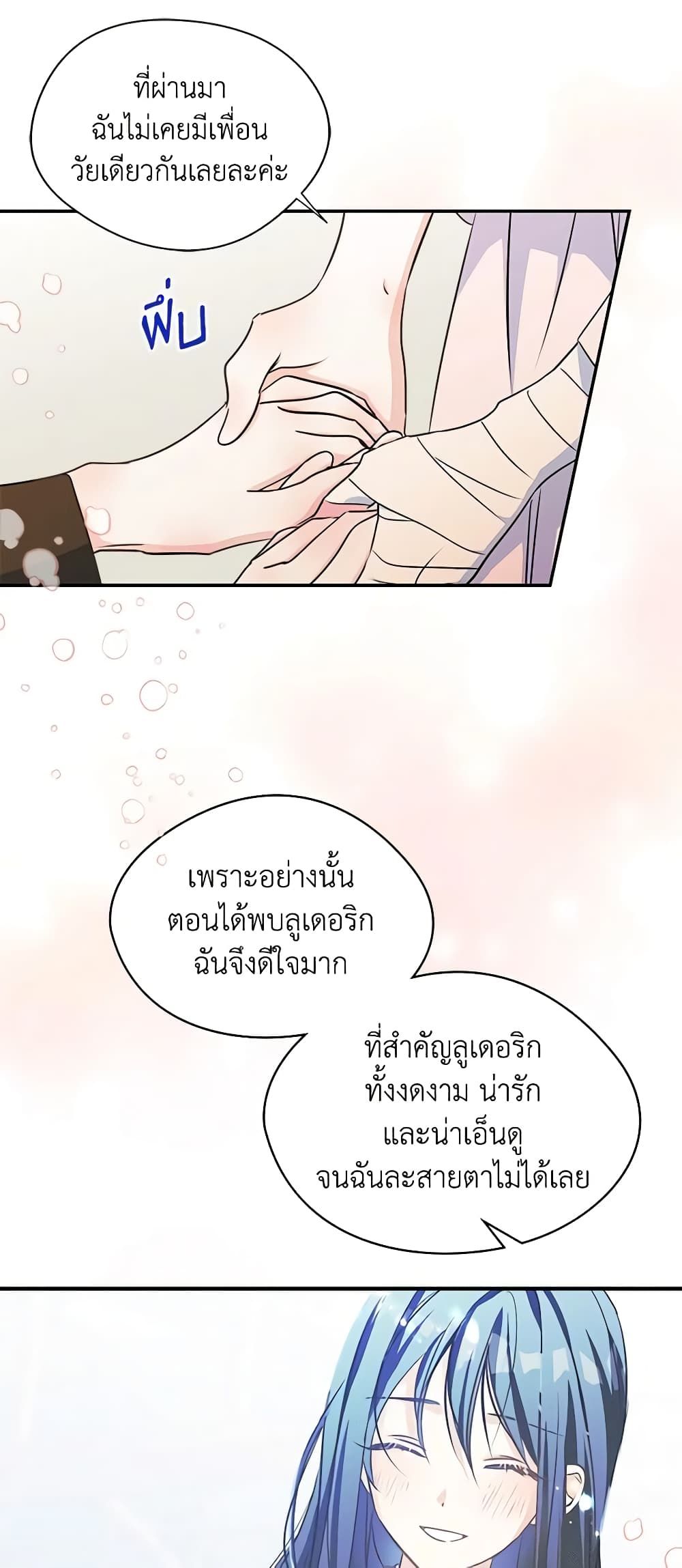 I Became The Male Lead’s Female Friend ตอนที่ 8 41