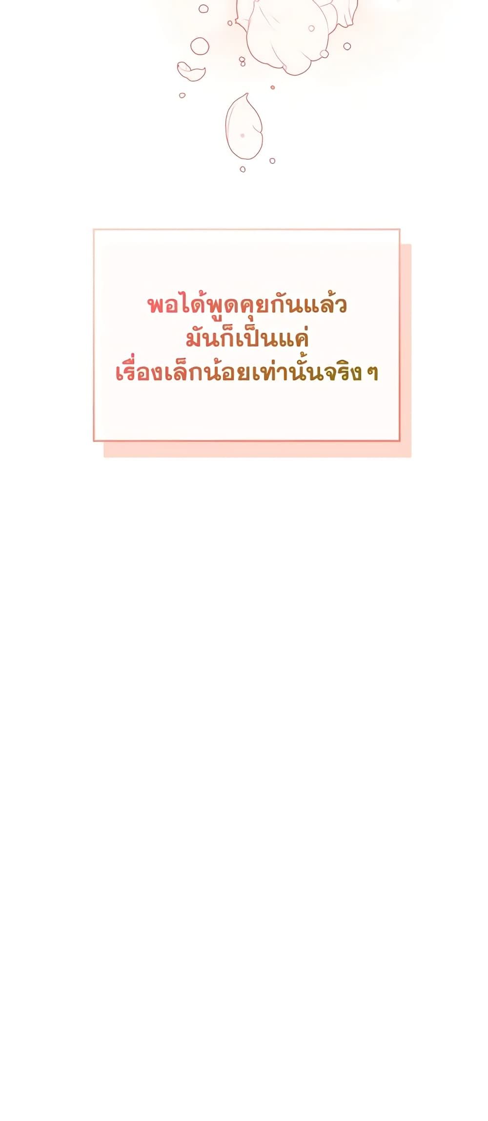 I Became The Male Lead’s Female Friend ตอนที่ 8 45