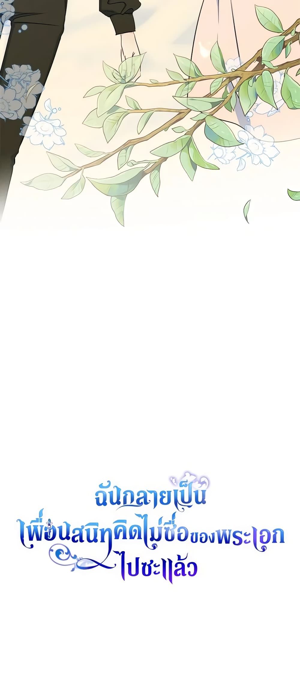 I Became The Male Lead’s Female Friend ตอนที่ 8 47