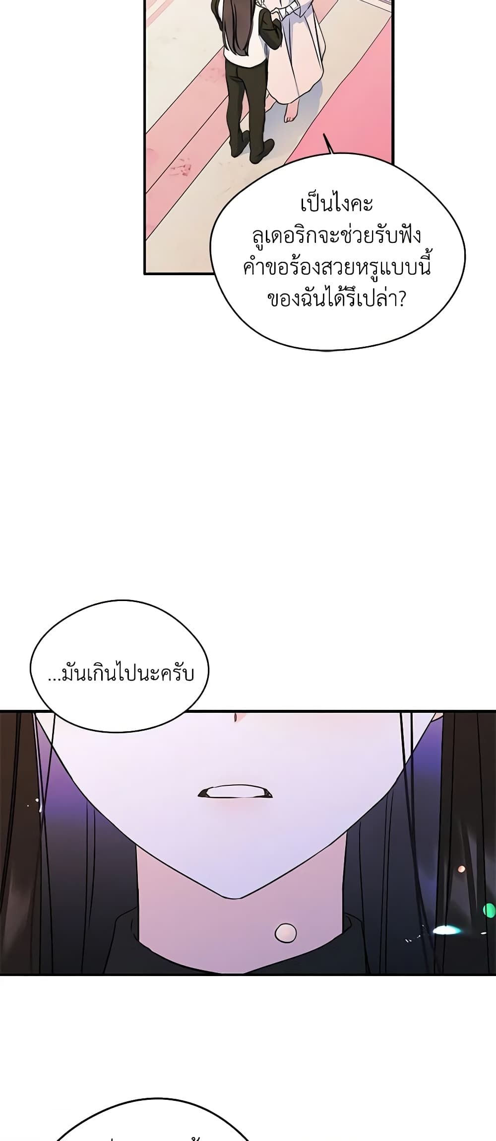I Became The Male Lead’s Female Friend ตอนที่ 8 42