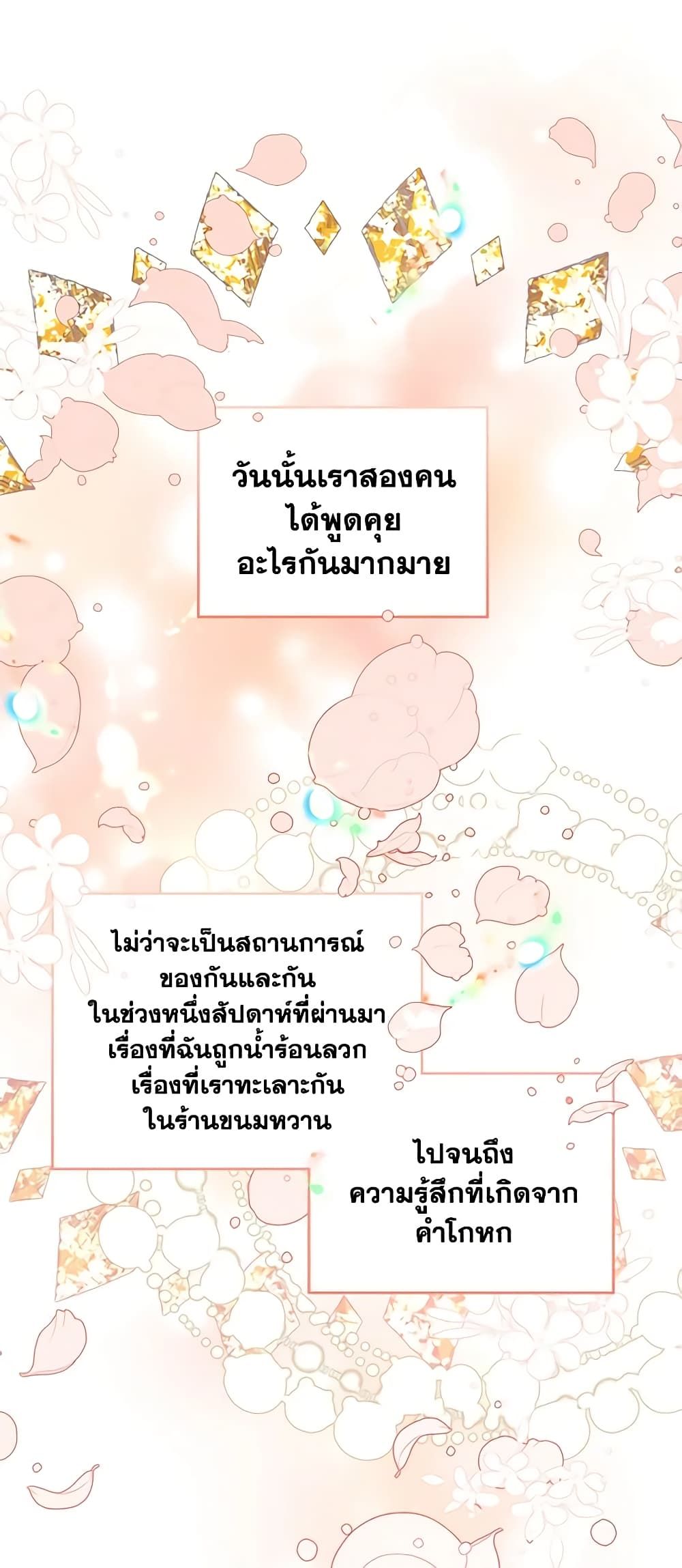 I Became The Male Lead’s Female Friend ตอนที่ 8 44