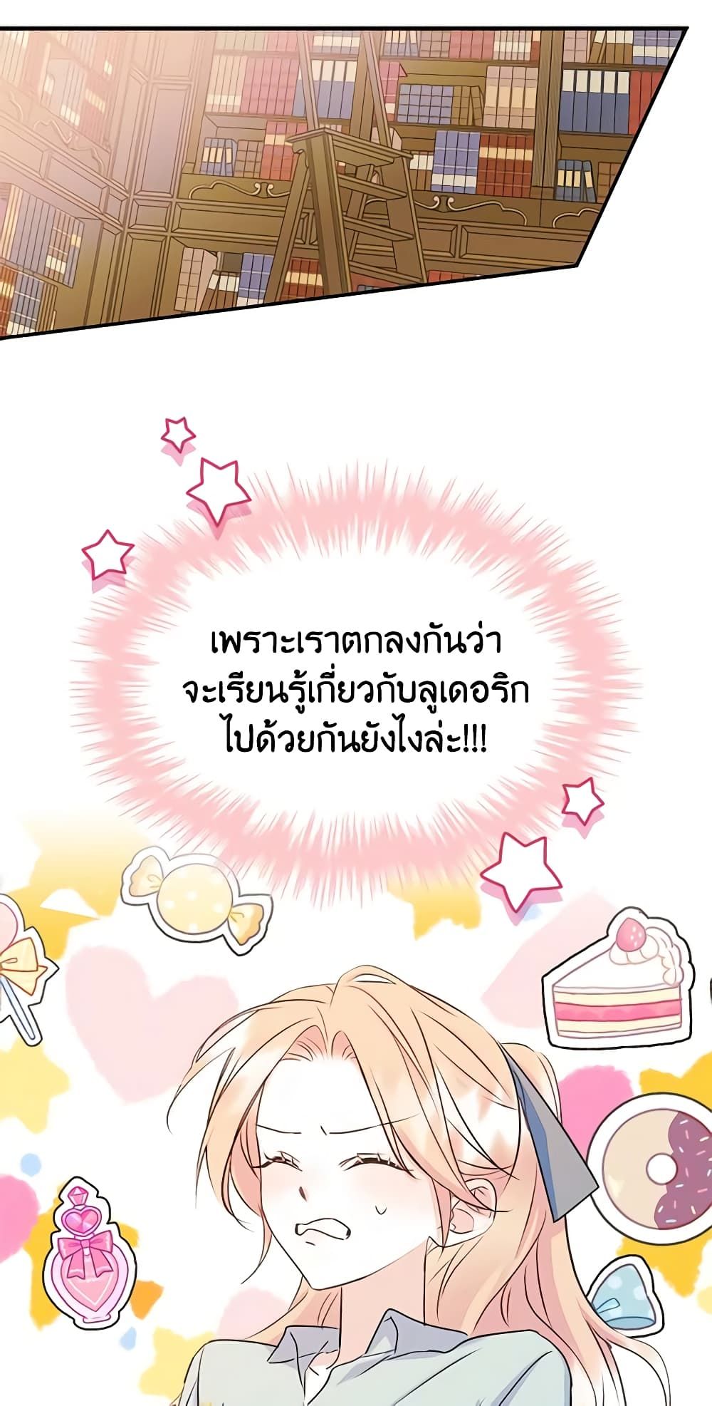 I Became The Male Lead’s Female Friend ตอนที่ 9 7