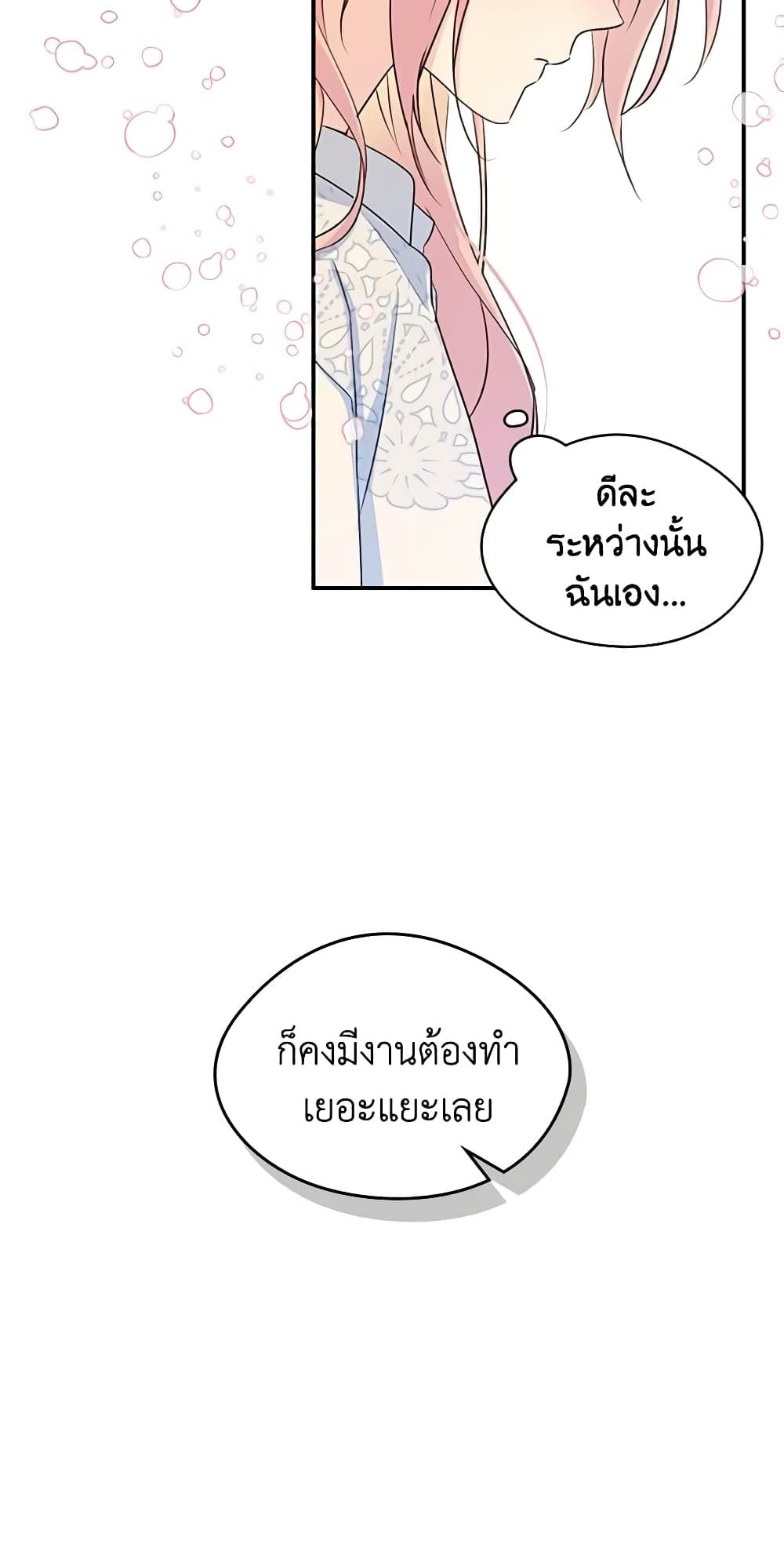 I Became The Male Lead’s Female Friend ตอนที่ 9 6