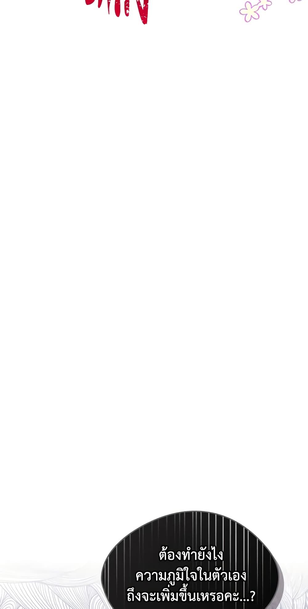 I Became The Male Lead’s Female Friend ตอนที่ 9 12